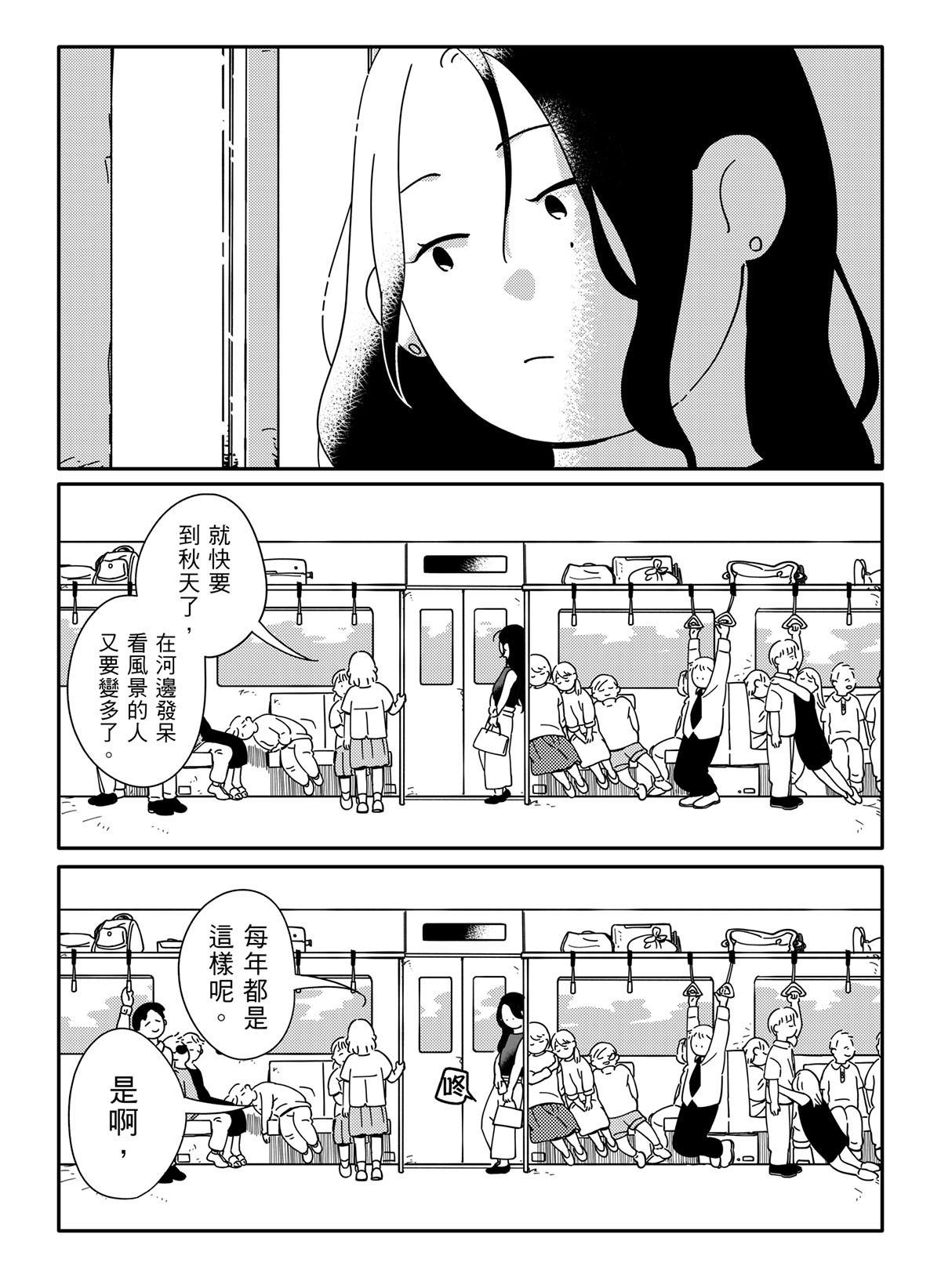 散步散步 第2話 表姊 第3页