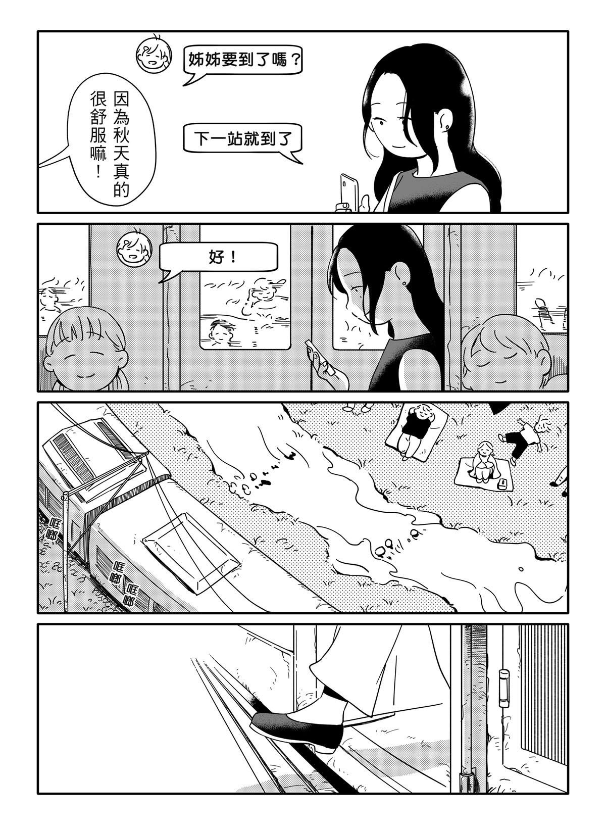 散步散步 第2話 表姊 第4页