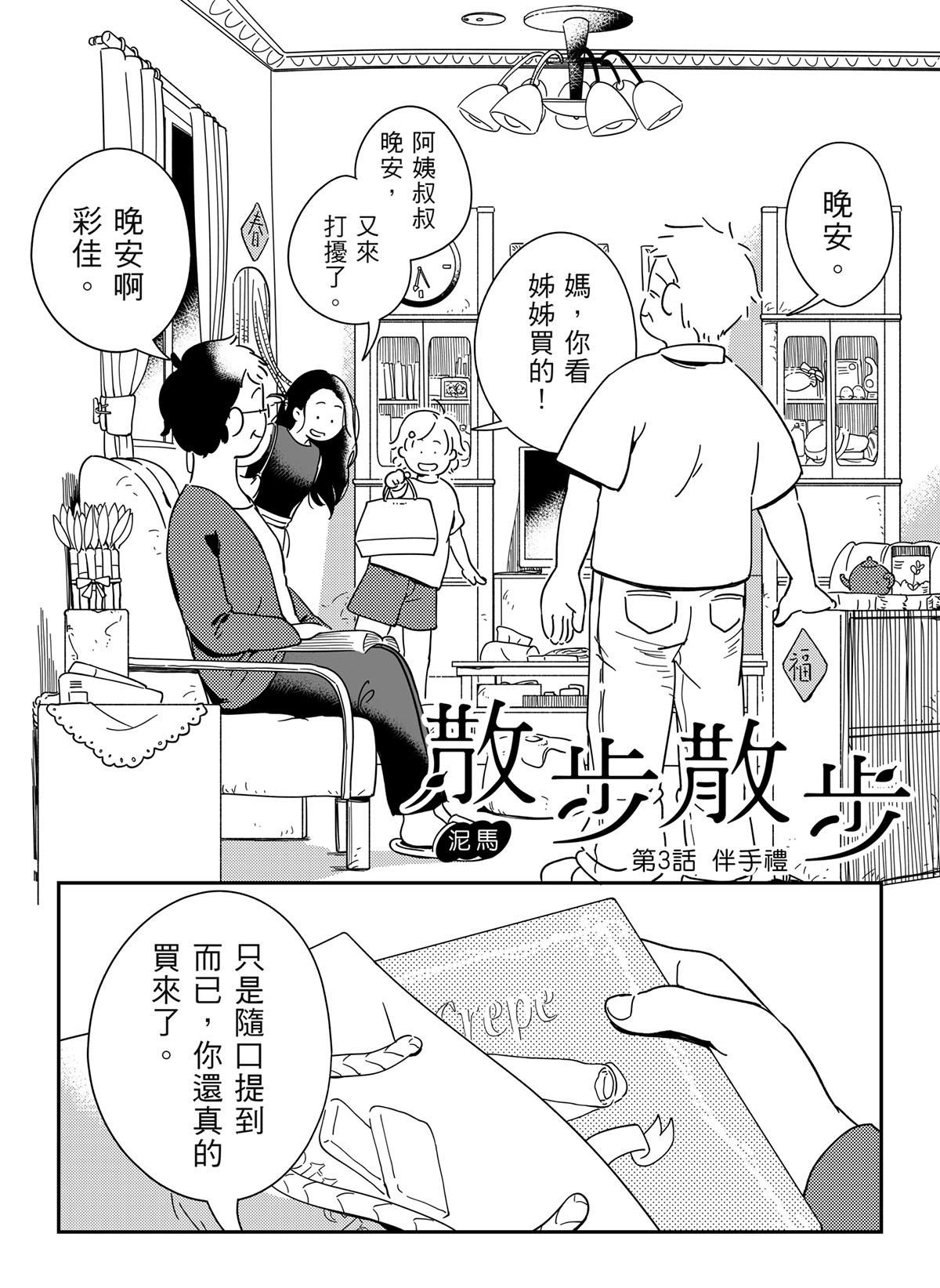散步散步 第3話 伴手禮 第2页