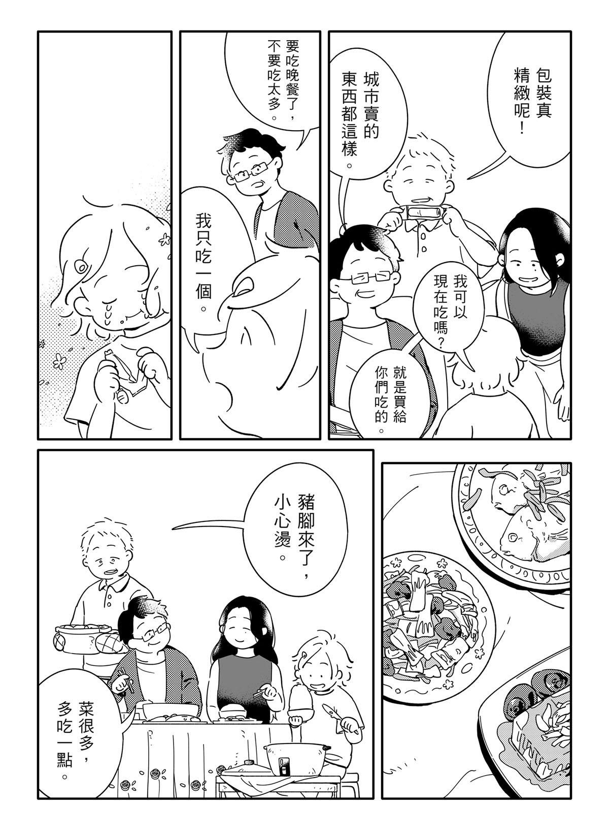 散步散步 第3話 伴手禮 第3页