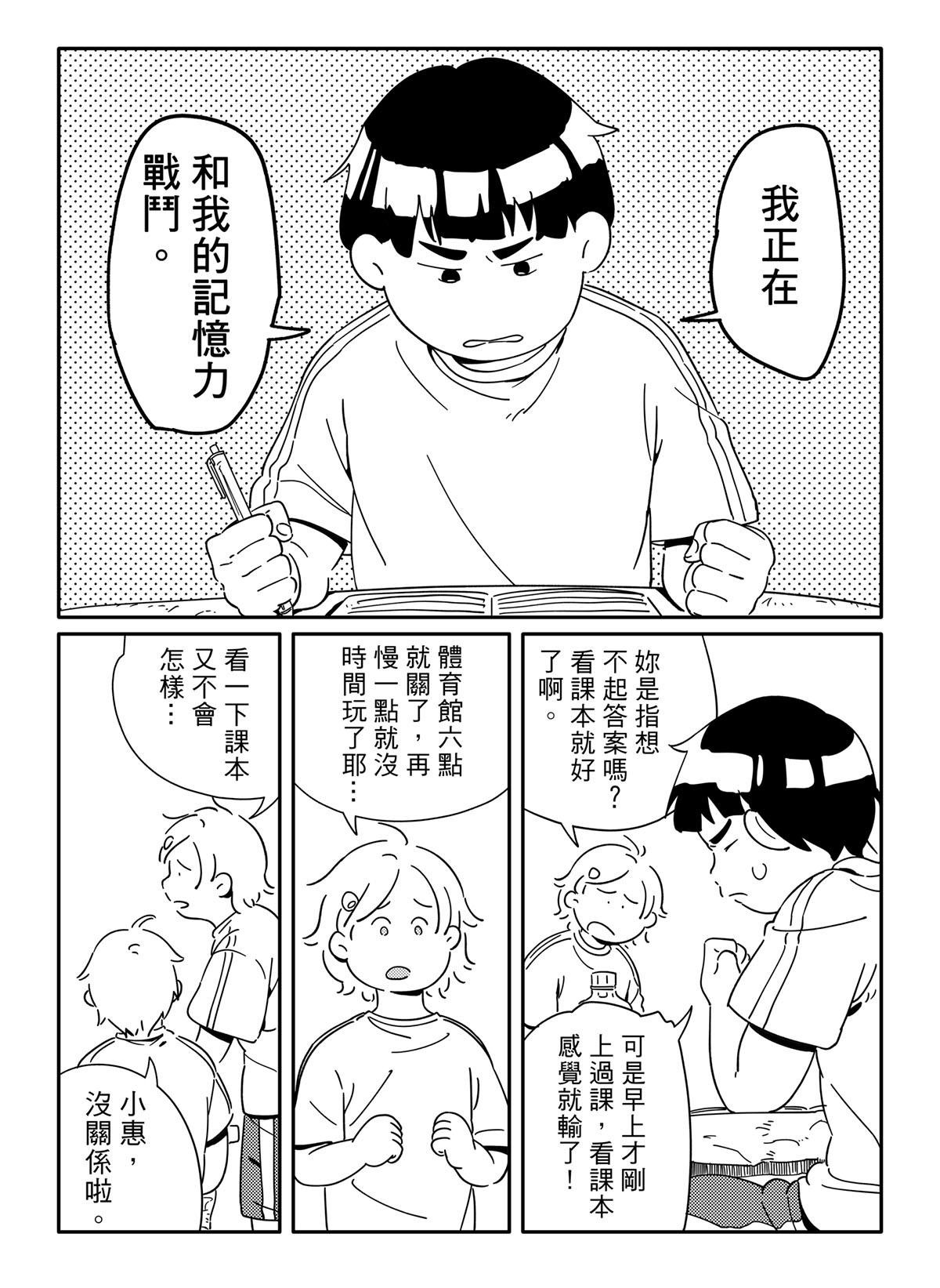 散步散步 第4話 作業 第4页
