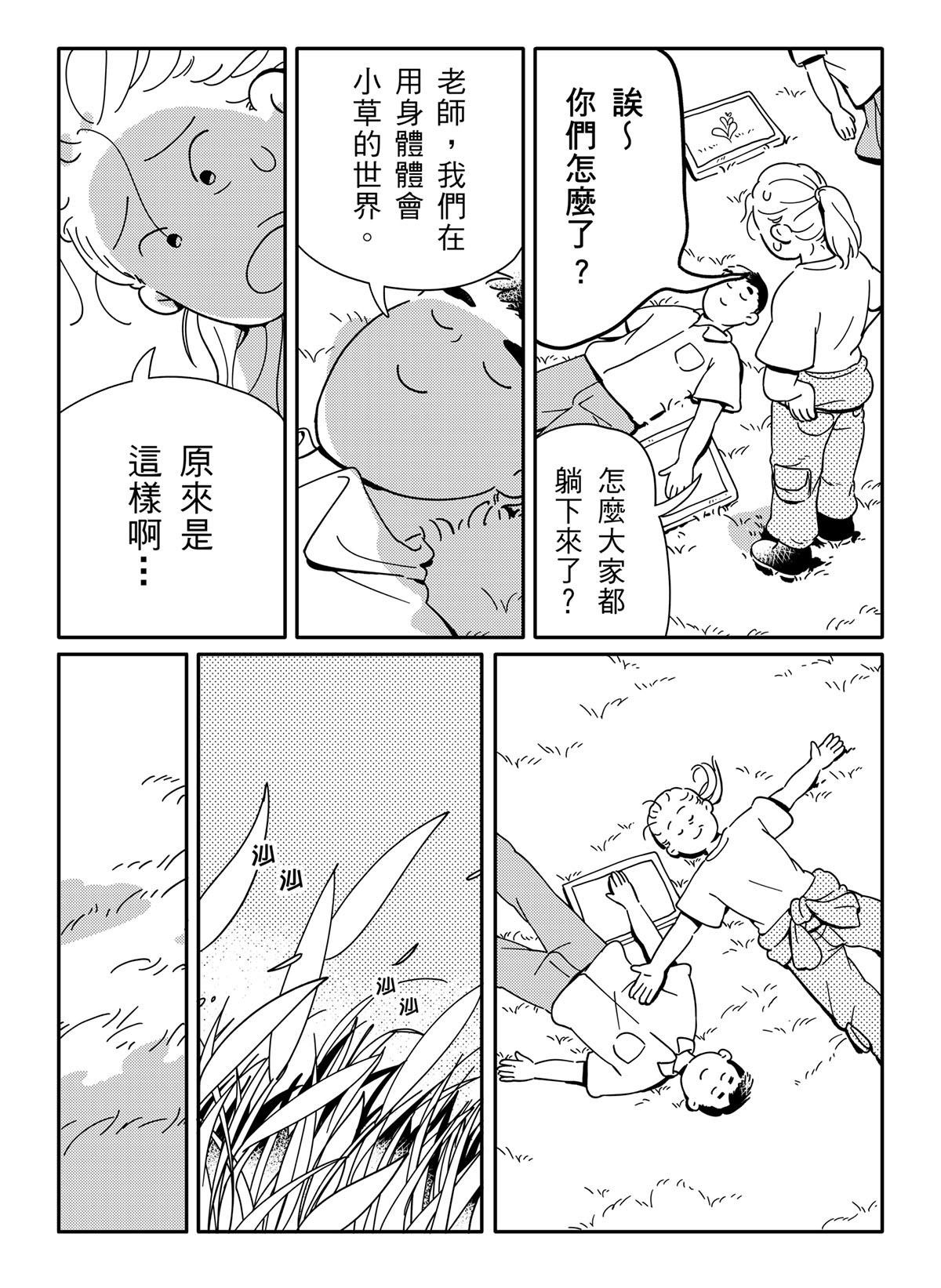 散步散步 第5話 小草 第8页