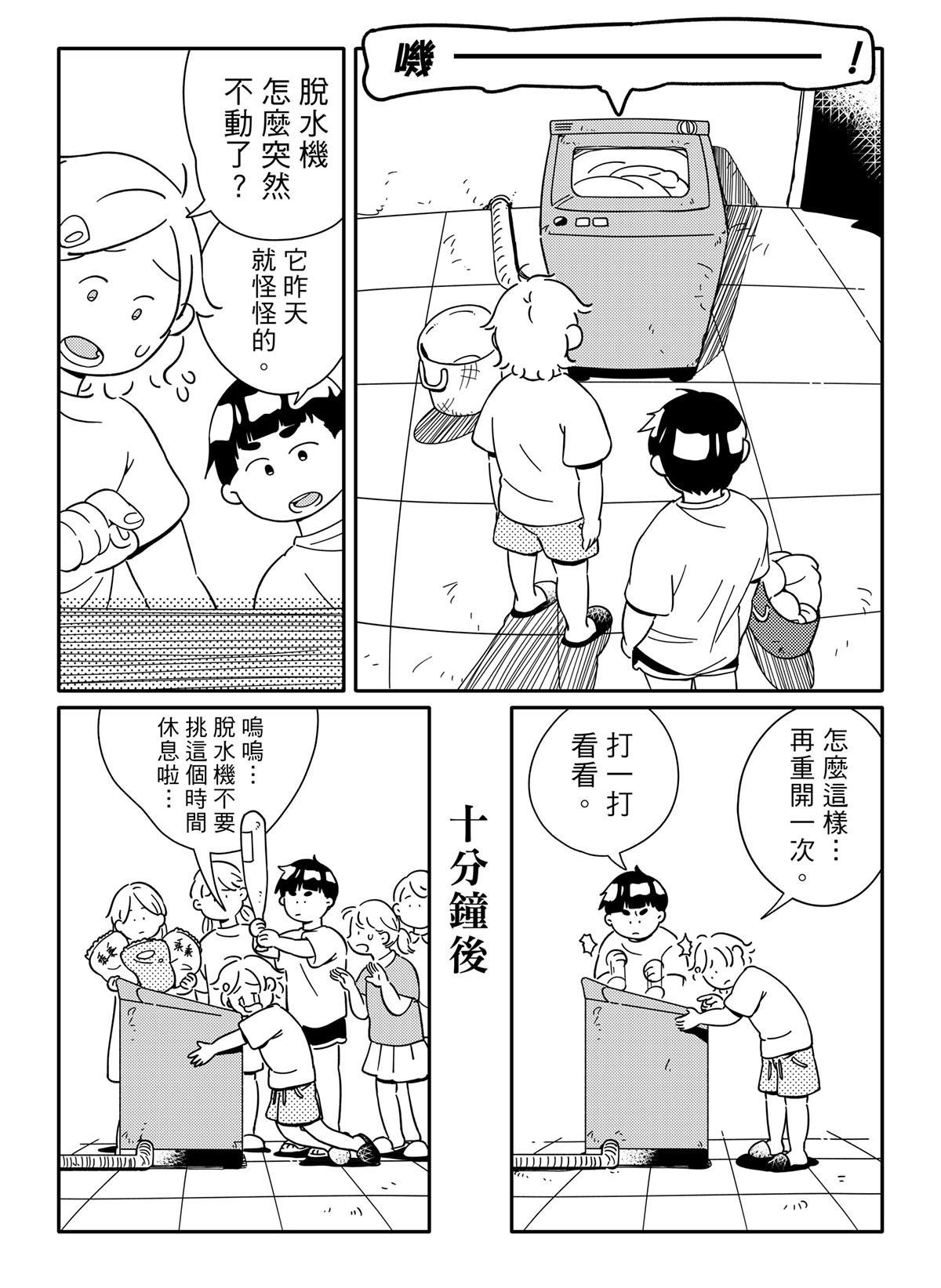 散步散步 第6話 不順的一天 第4页