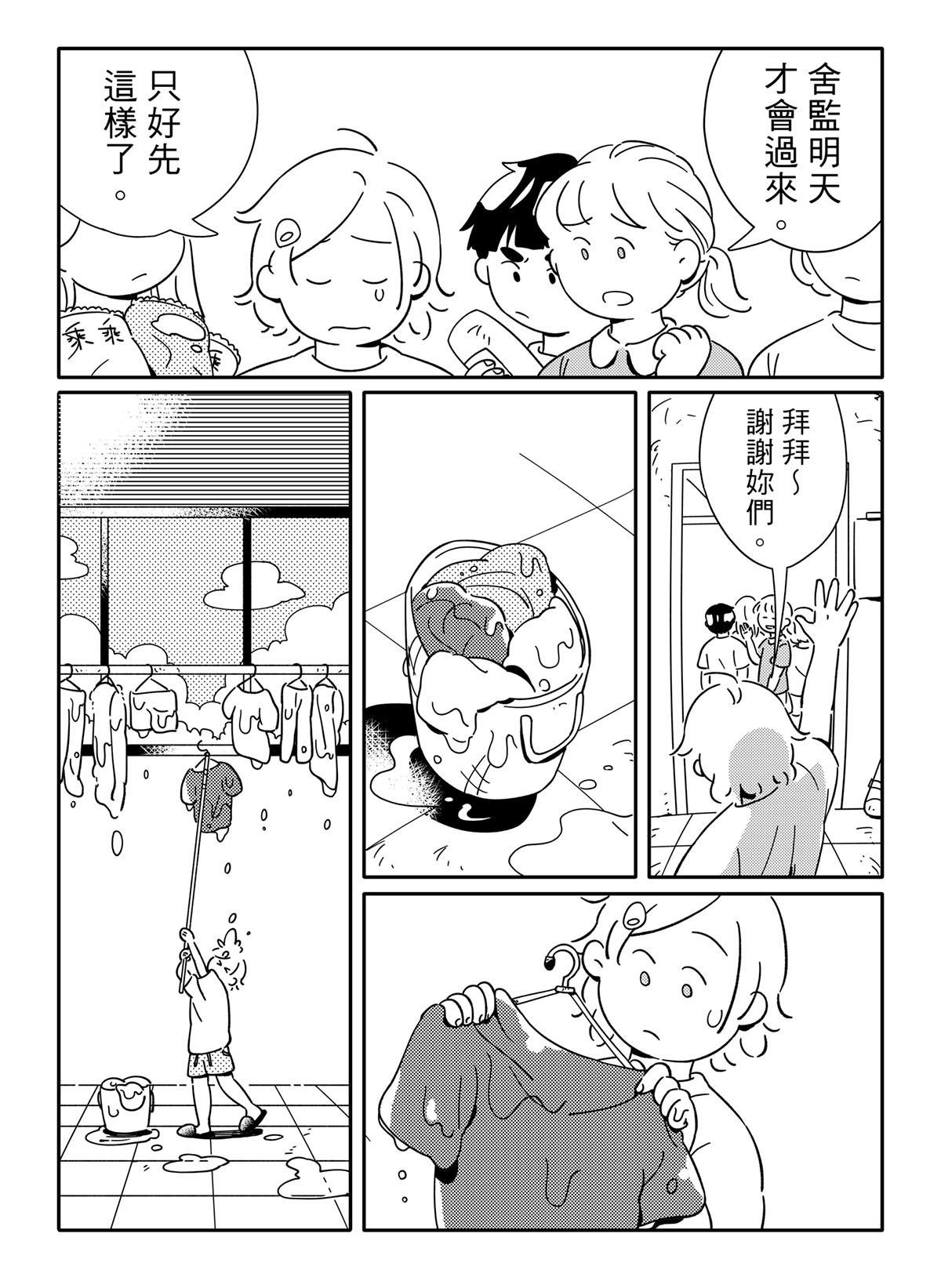 散步散步 第6話 不順的一天 第5页