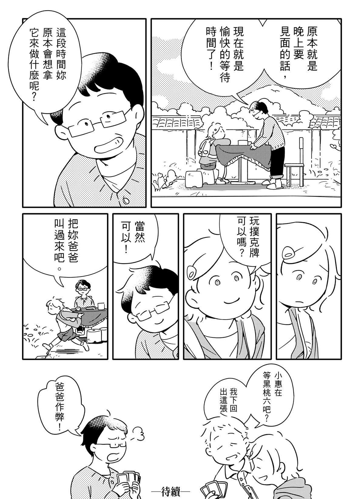 散步散步 第6話 不順的一天 第10页