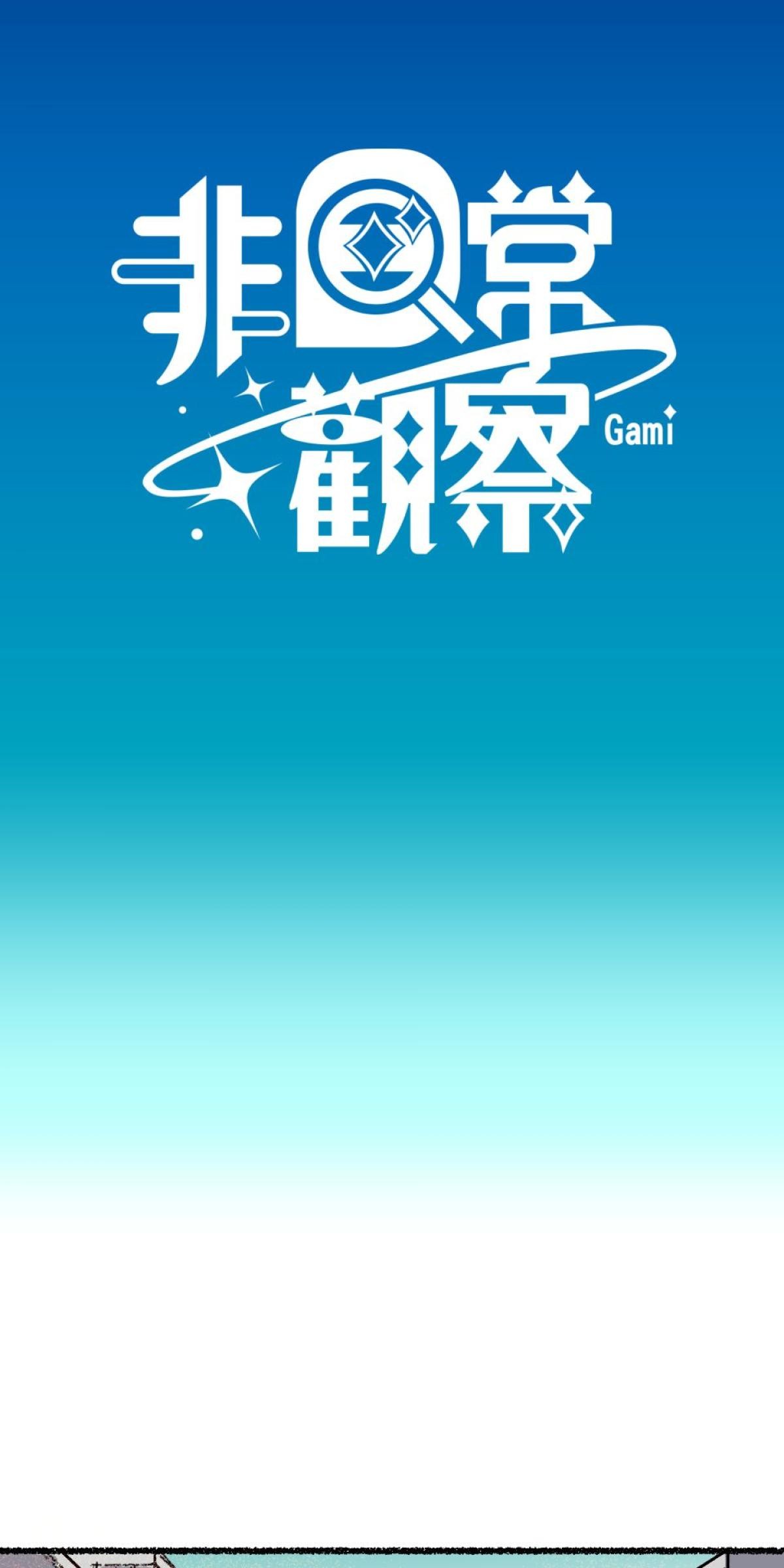 非日常觀察 第1話 友情膠水（上） 第19页