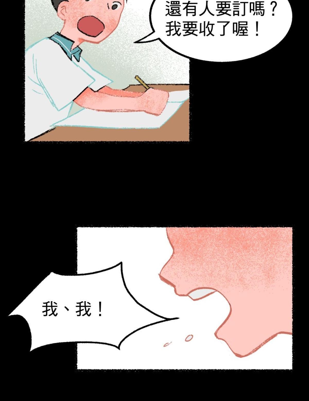 非日常觀察 第1話 友情膠水（上） 第29页