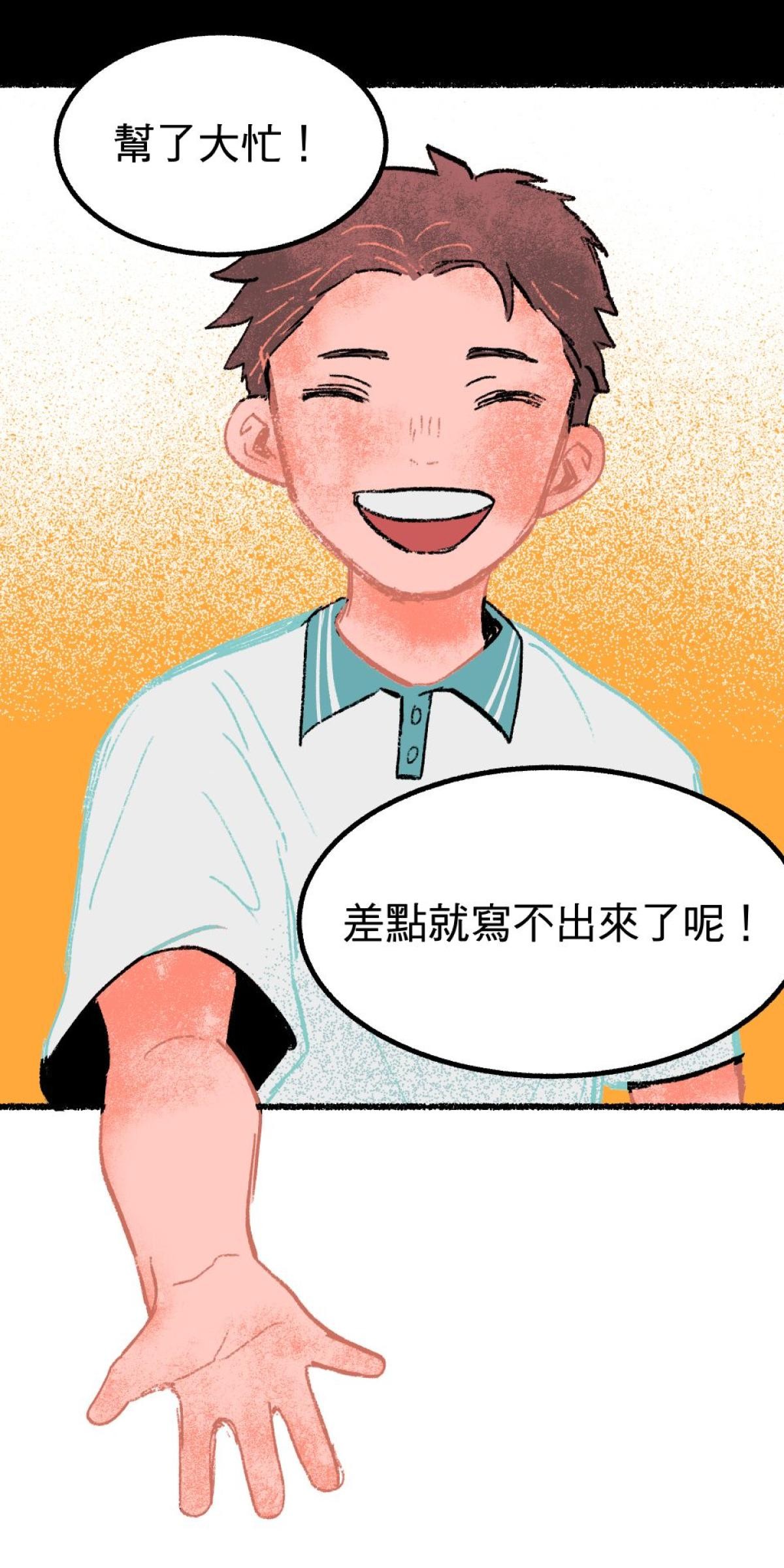 非日常觀察 第2話 友情膠水（下） 第68页