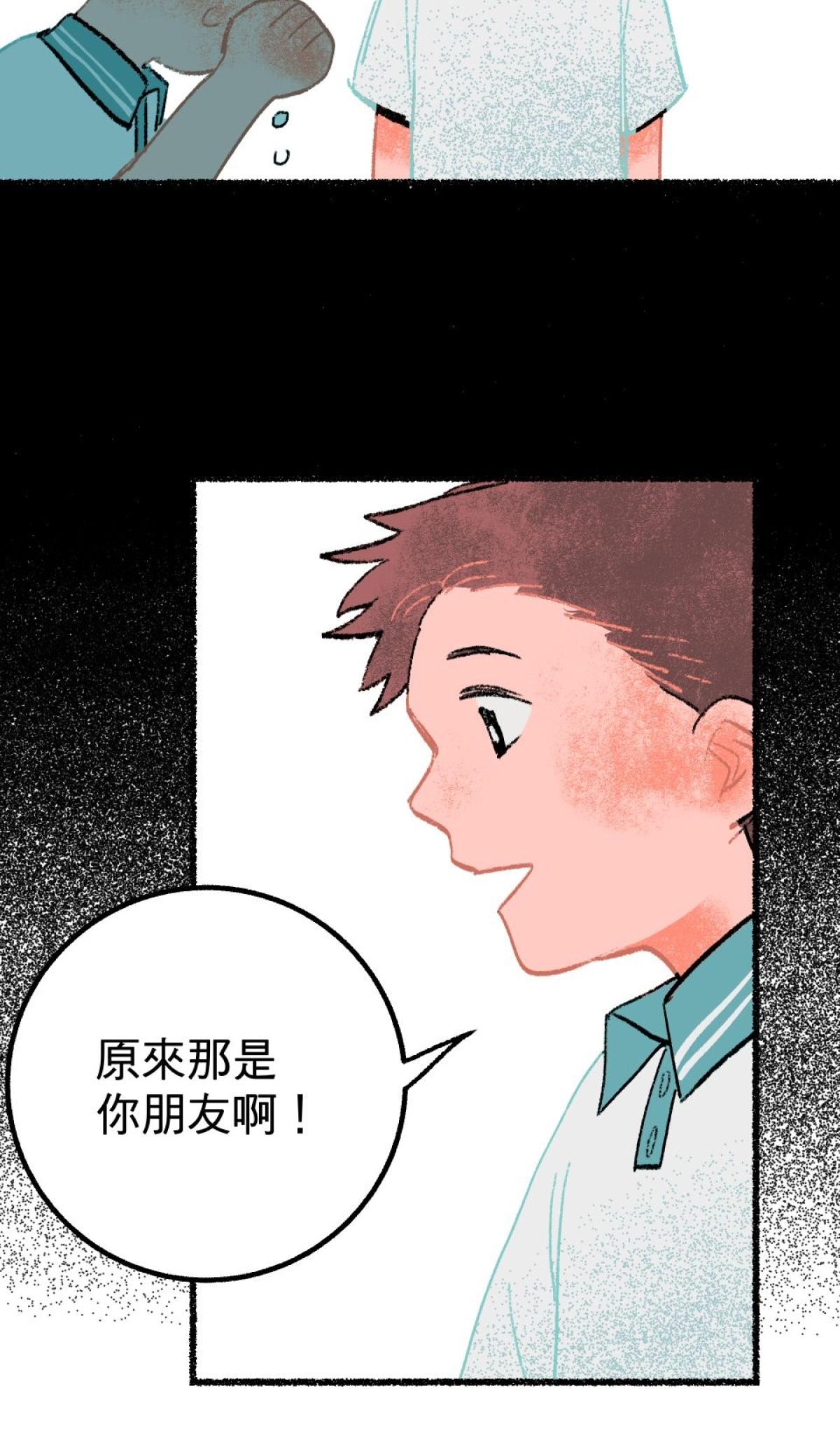 非日常觀察 第2話 友情膠水（下） 第72页
