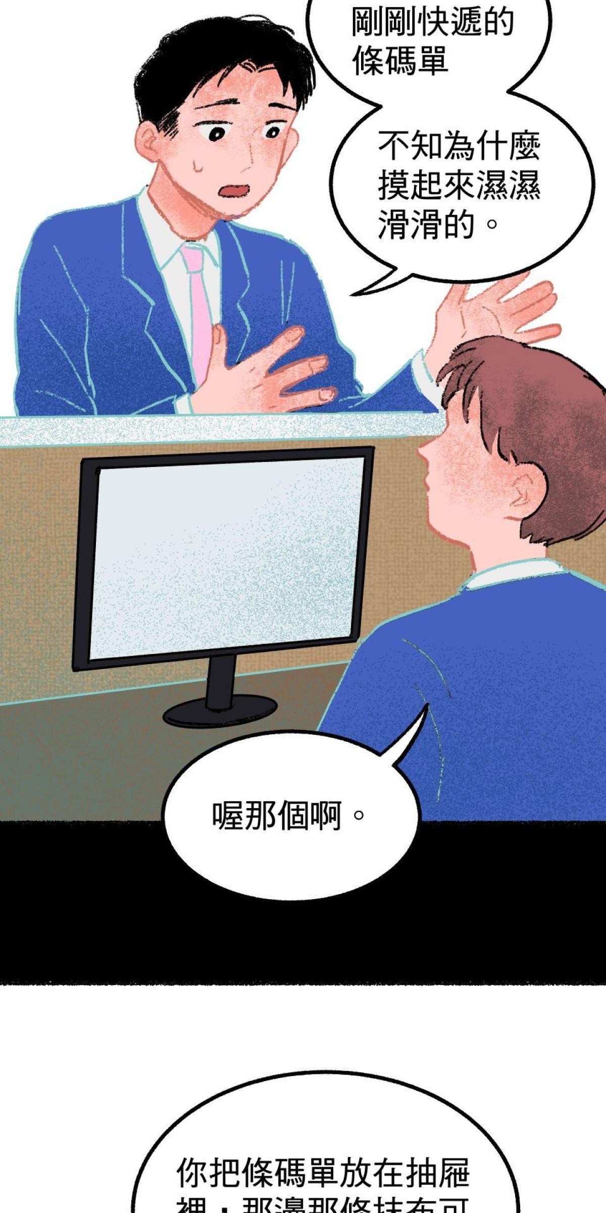 非日常觀察 第3話 快遞腸子 第24页