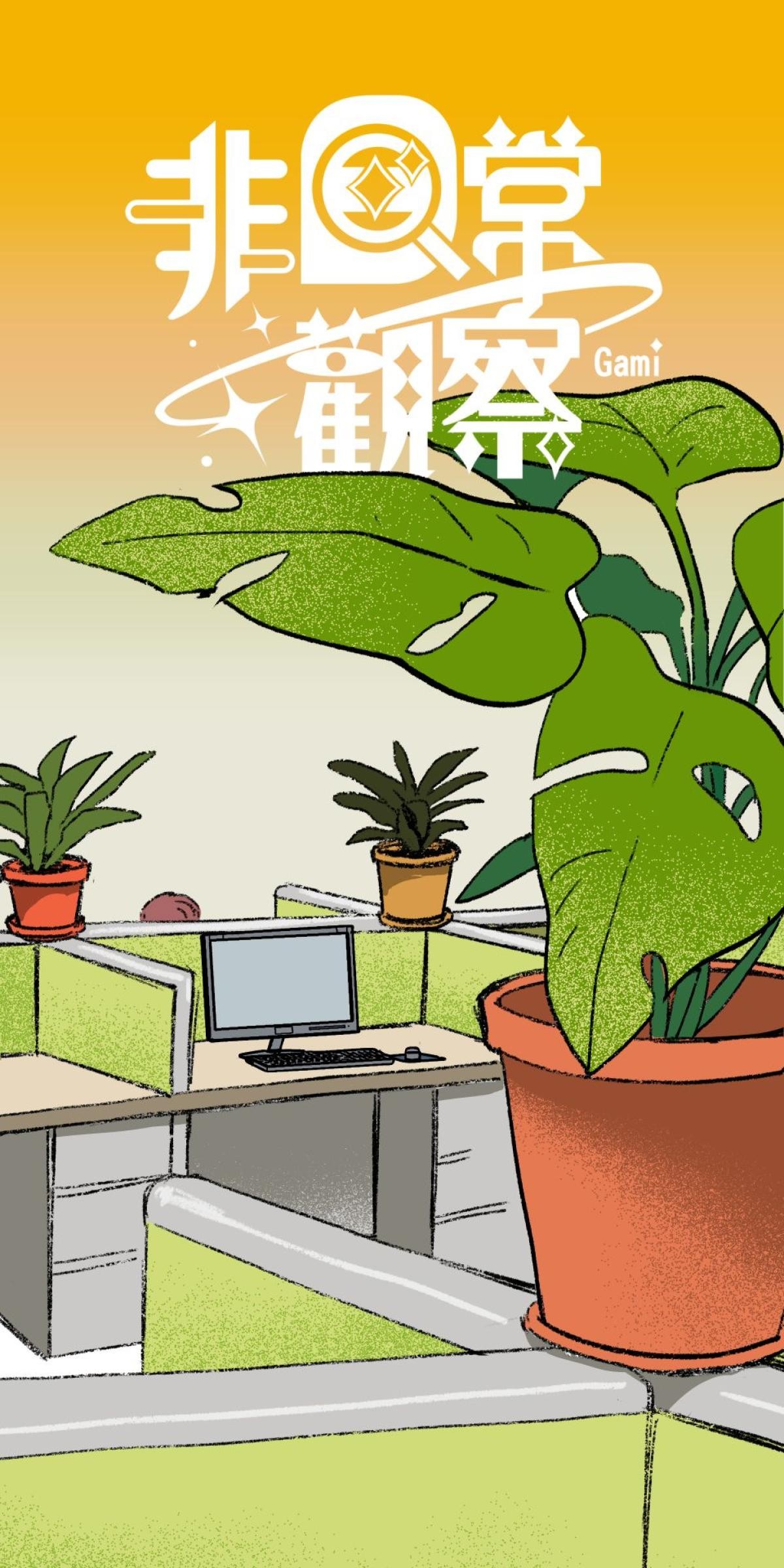 非日常觀察 第4話 顧樹的人 第1页