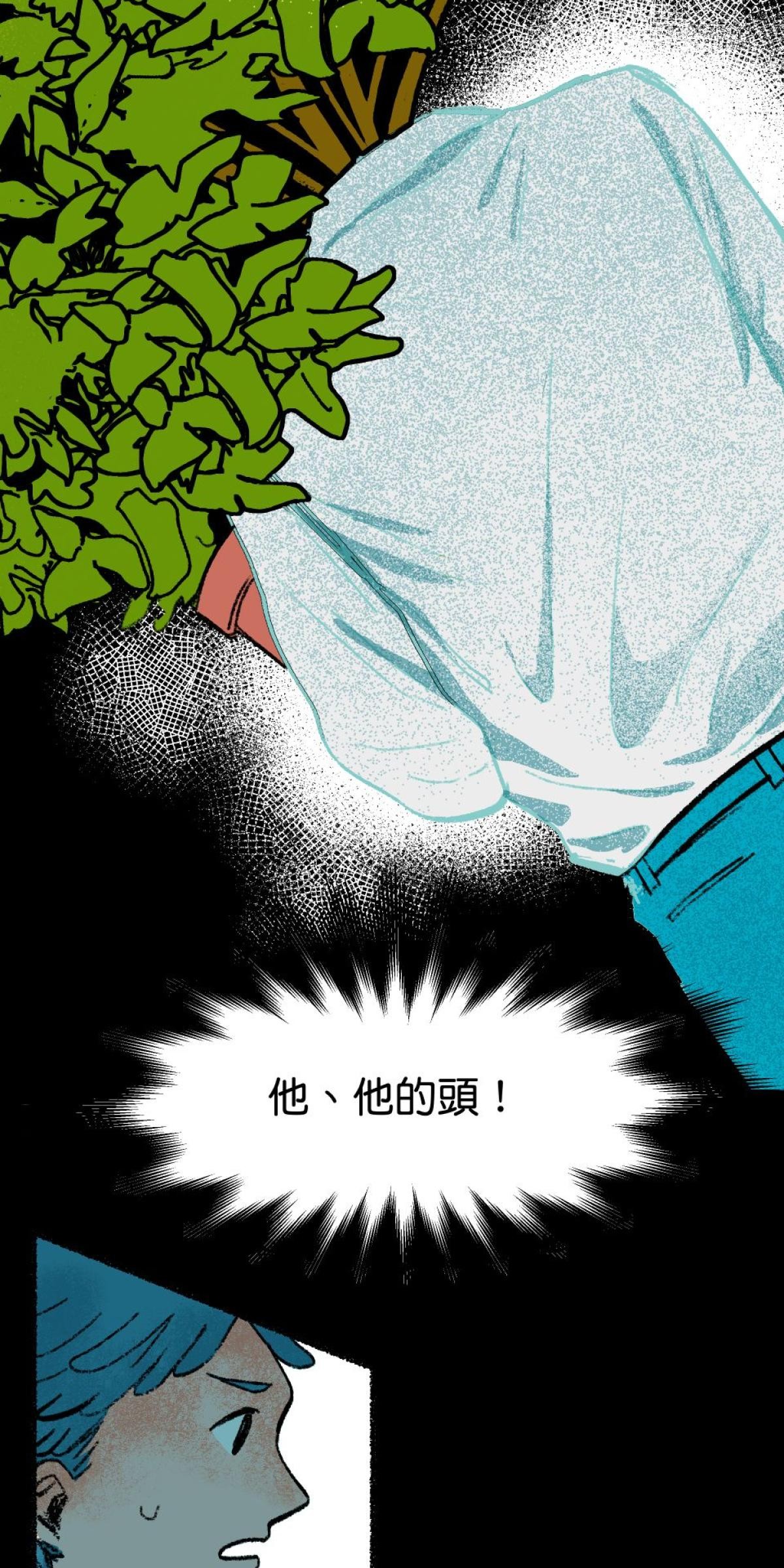 非日常觀察 第4話 顧樹的人 第19页