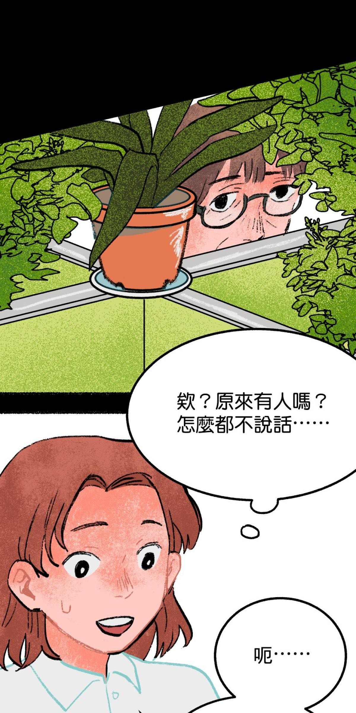 非日常觀察 第4話 顧樹的人 第40页