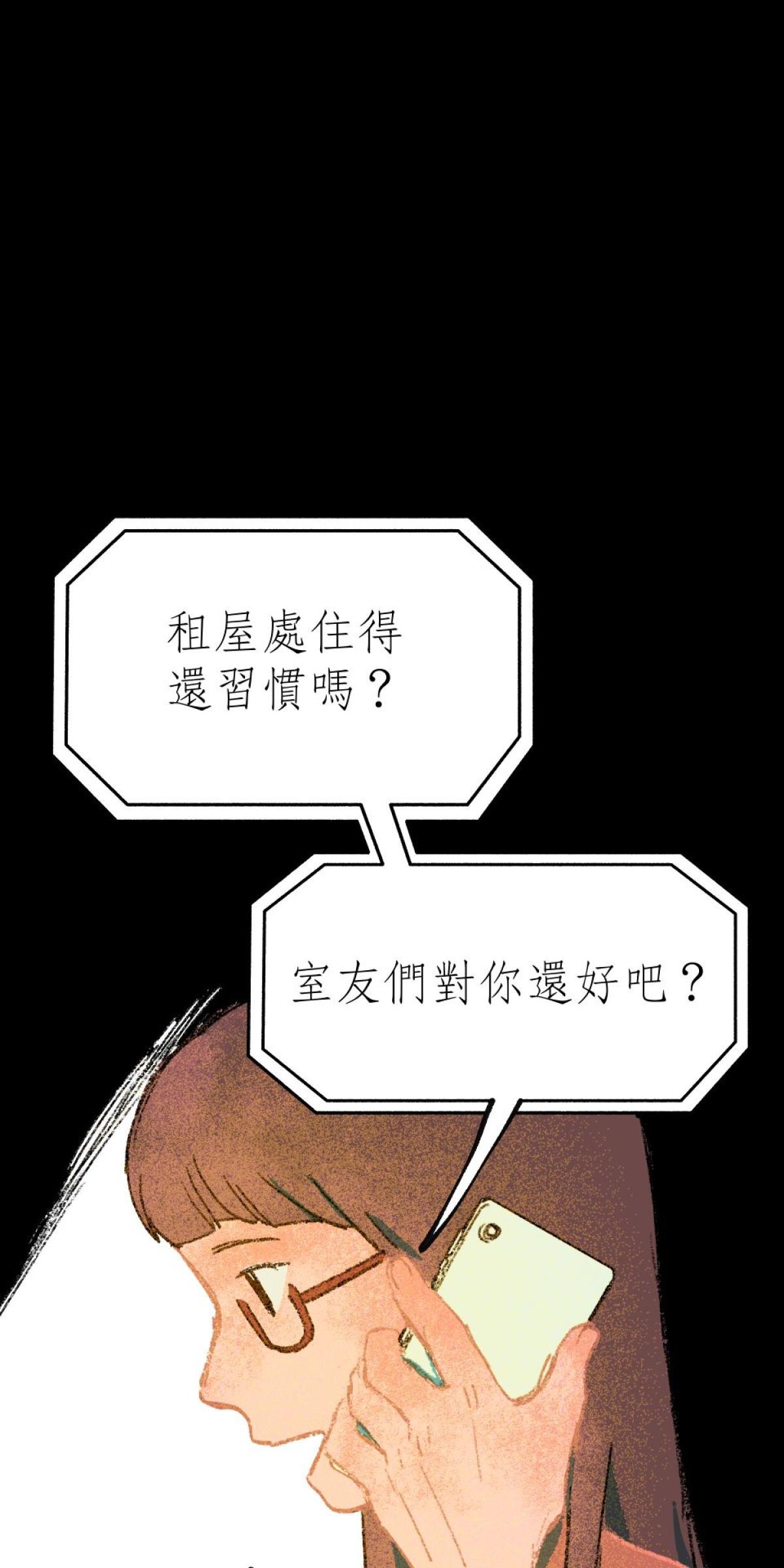 非日常觀察 第5話 分租雅房 第1页