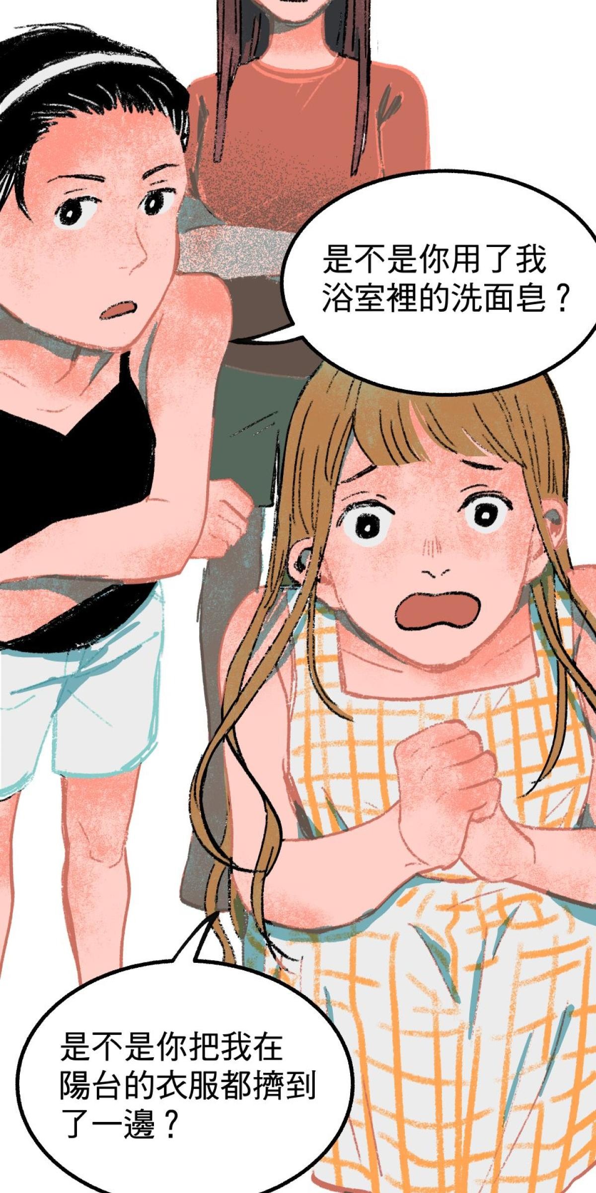 非日常觀察 第5話 分租雅房 第23页