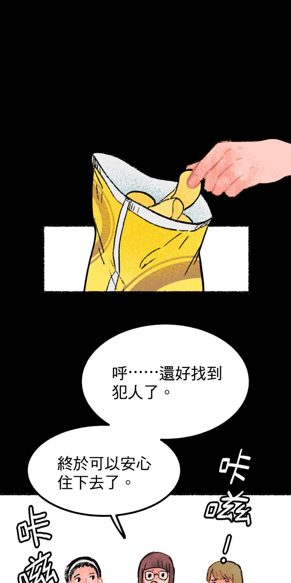 非日常觀察 第5話 分租雅房 第42页