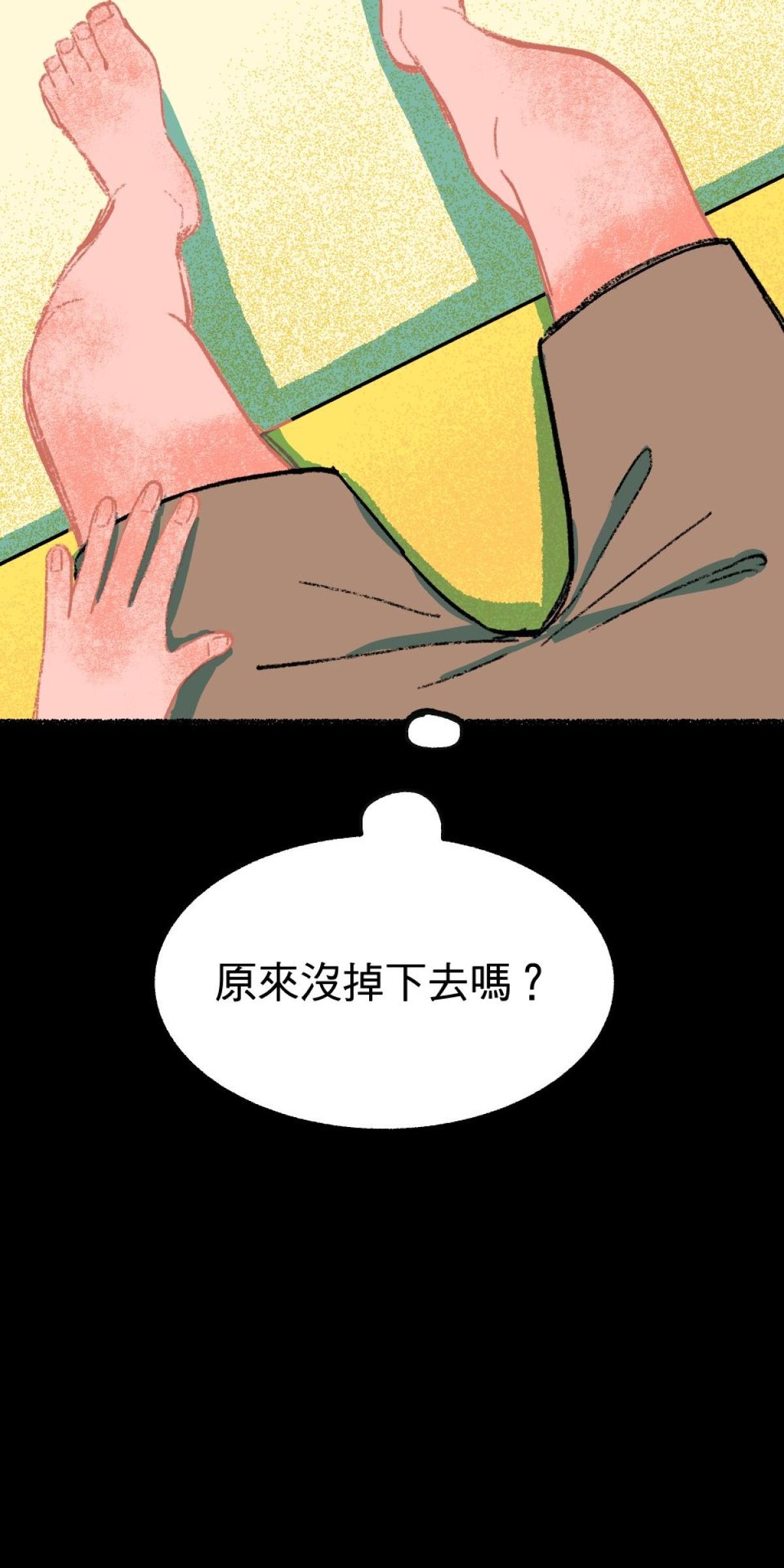 非日常觀察 第5話 分租雅房 第45页