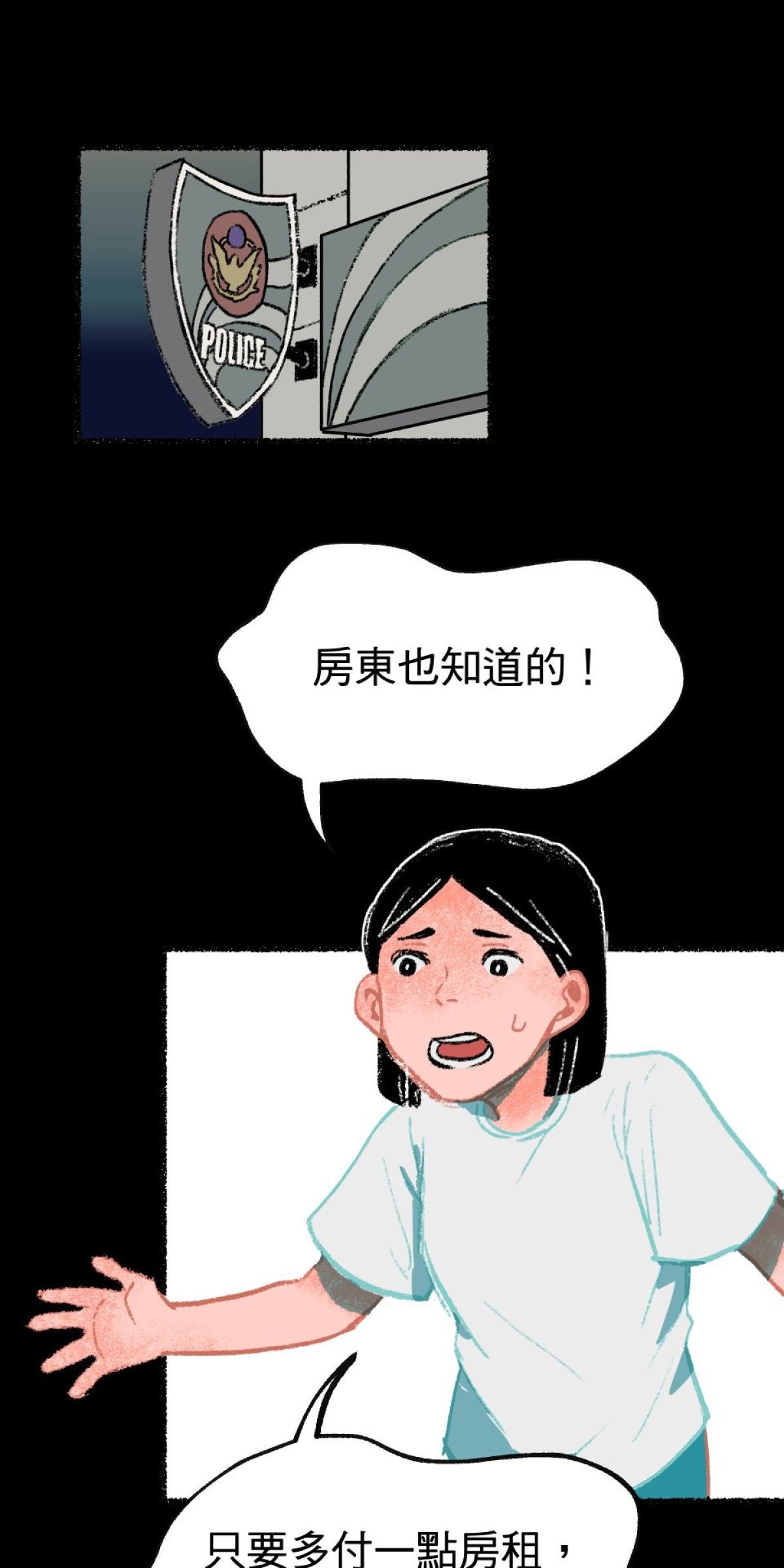 非日常觀察 第5話 分租雅房 第46页
