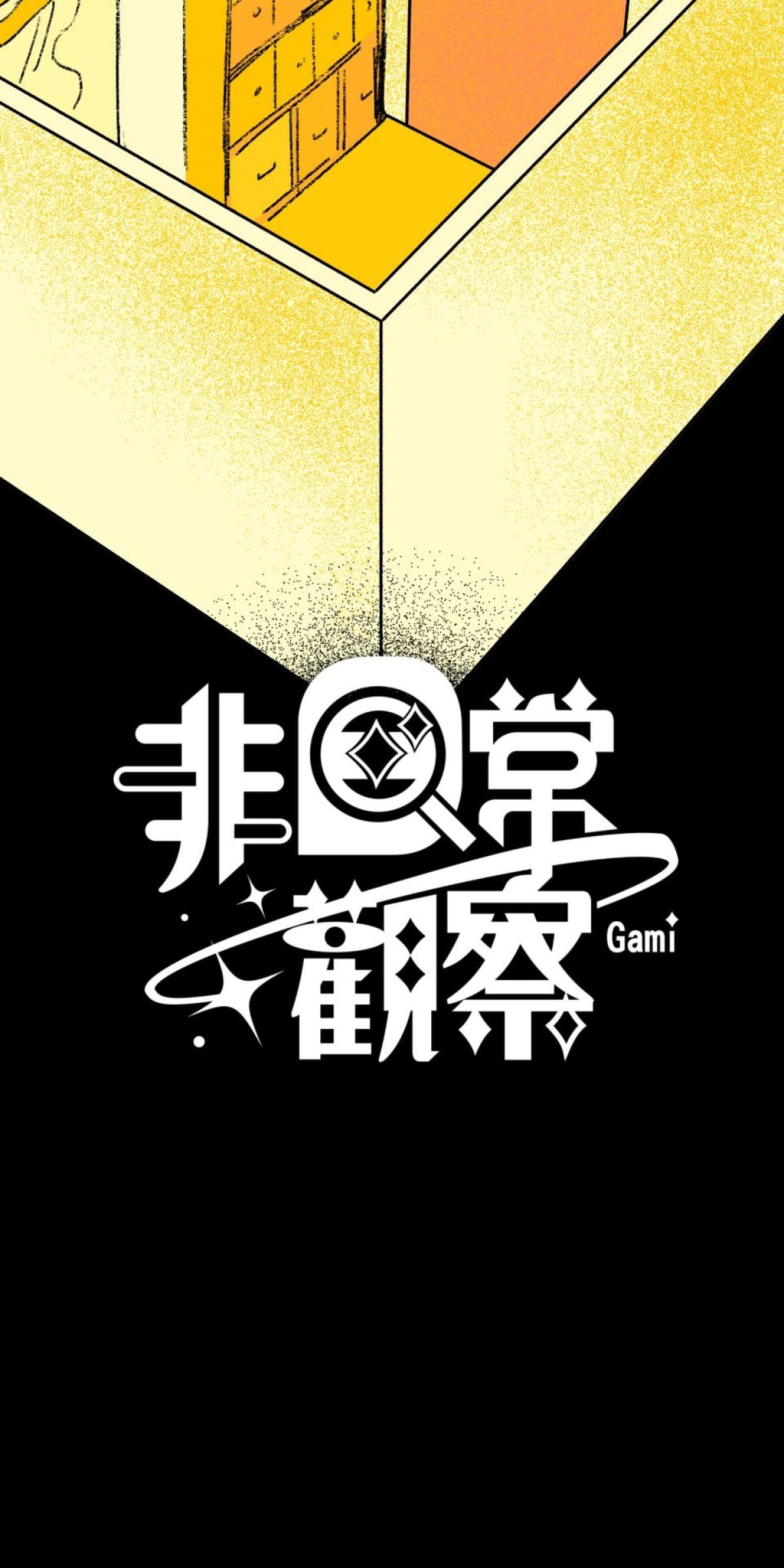 非日常觀察 第5話 分租雅房 第9页