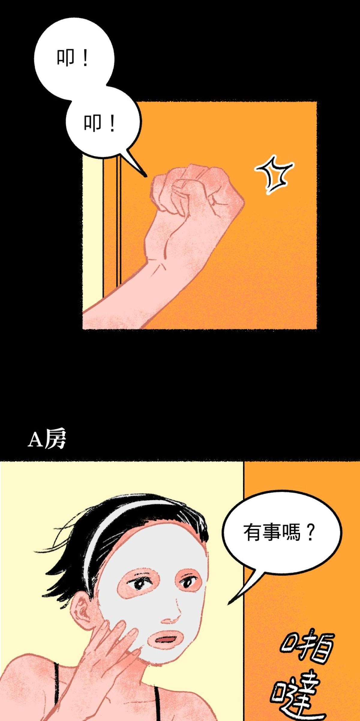 非日常觀察 第5話 分租雅房 第10页