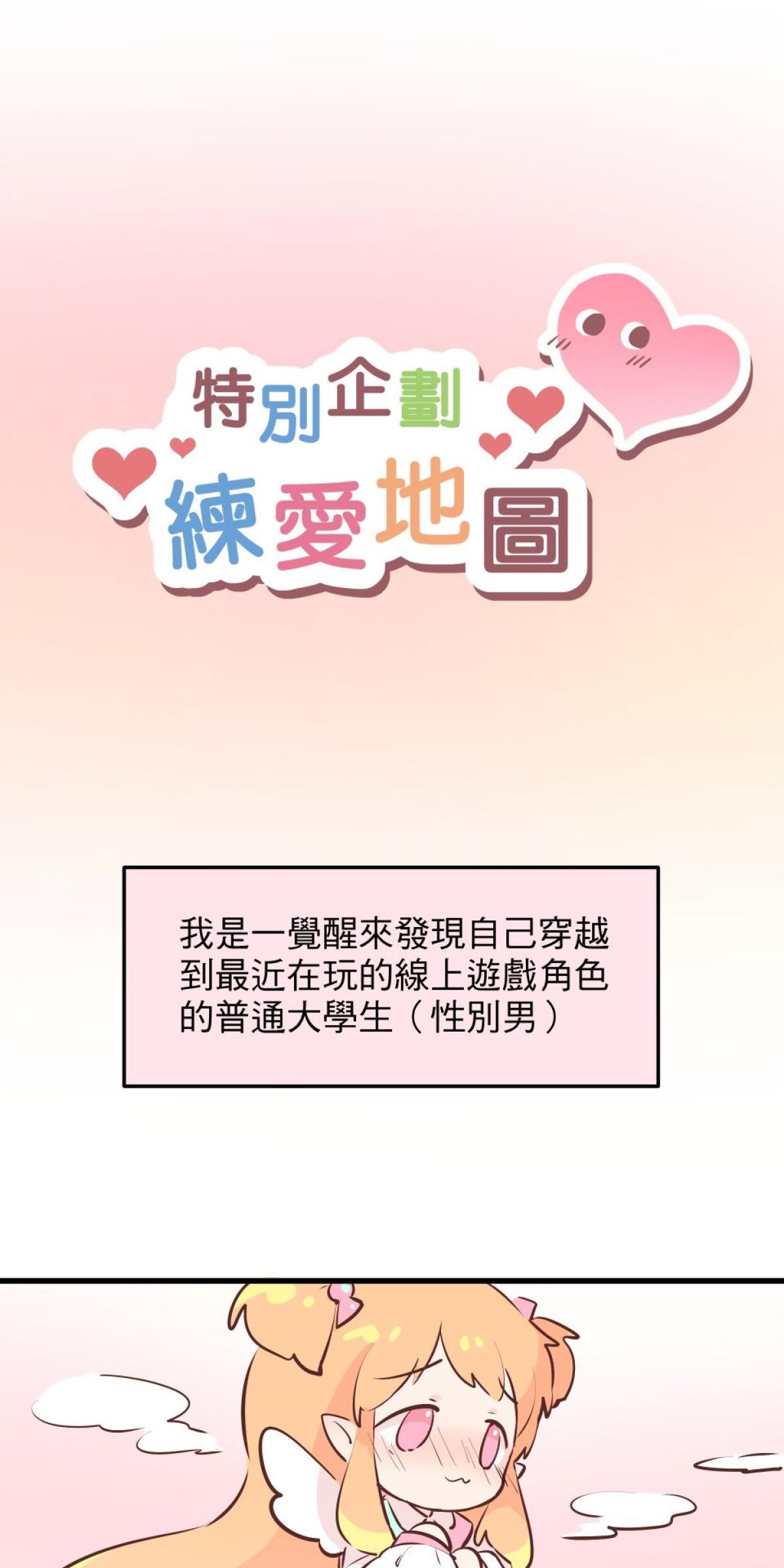 練愛地圖 我與單親爸爸的心跳聯誼會 by Waste戊 第1页