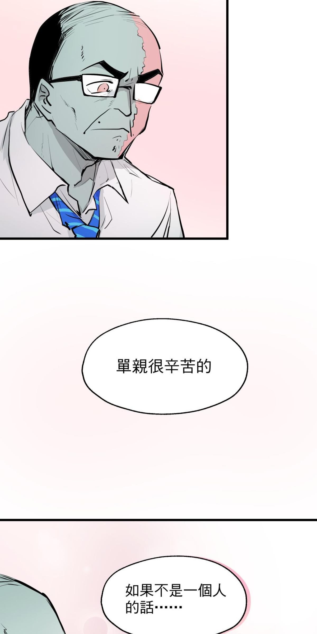 練愛地圖 我與單親爸爸的心跳聯誼會 by Waste戊 第9页