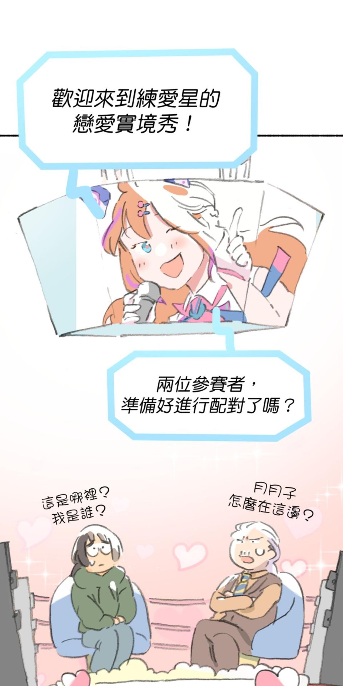 練愛地圖 戀愛擂台by 泥馬 第1页