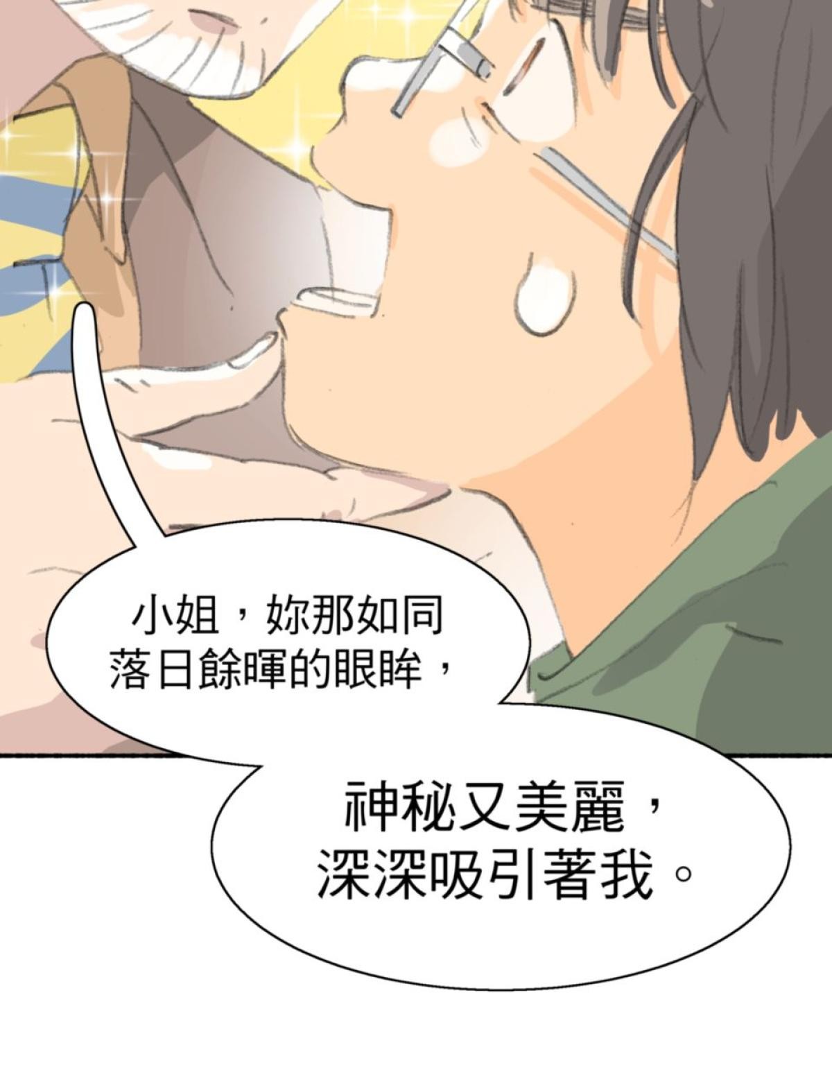 練愛地圖 戀愛擂台by 泥馬 第5页