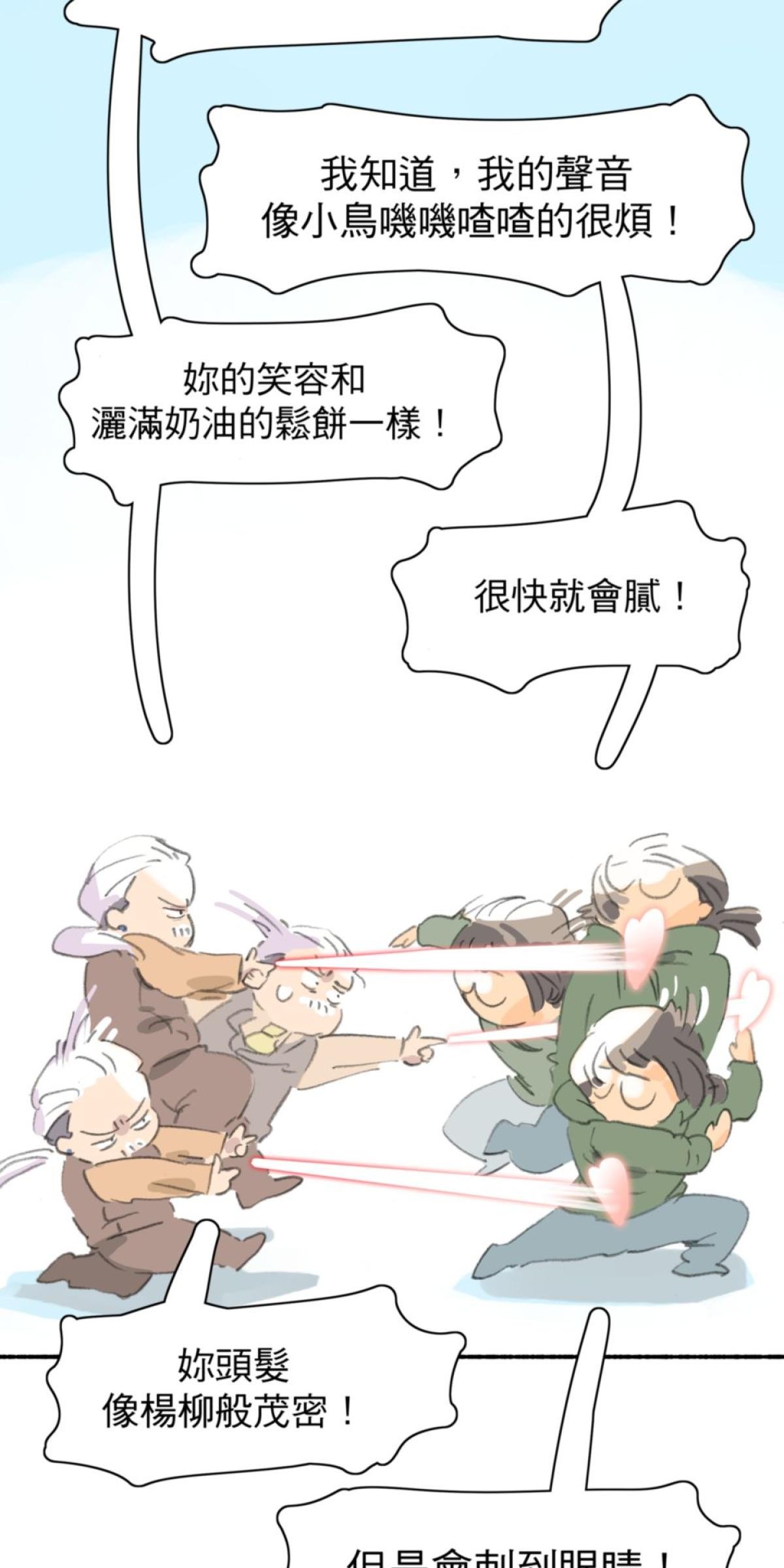 練愛地圖 戀愛擂台by 泥馬 第8页