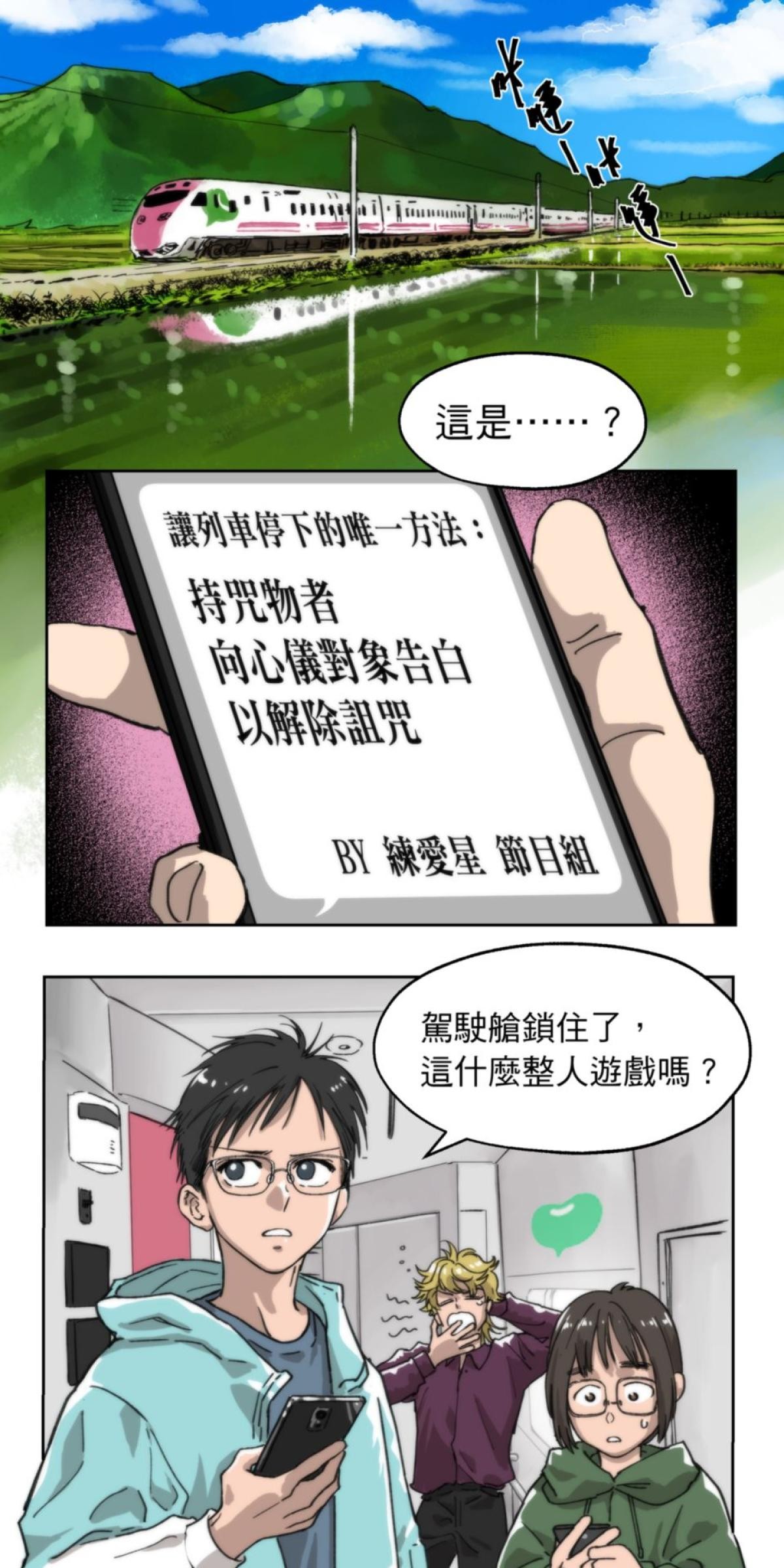 練愛地圖 戀愛列車疾走中by 狼七 第1页