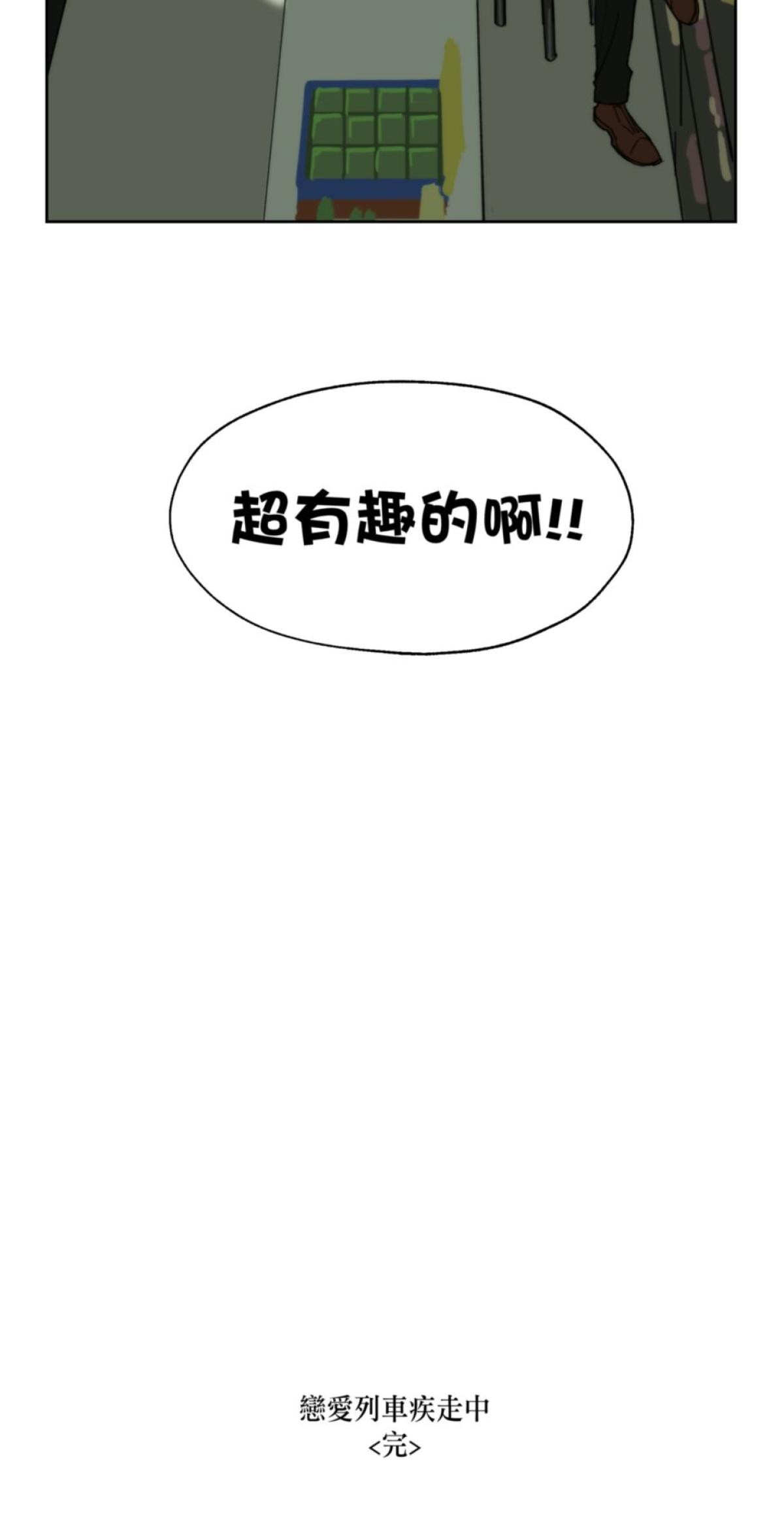 練愛地圖 戀愛列車疾走中by 狼七 第17页
