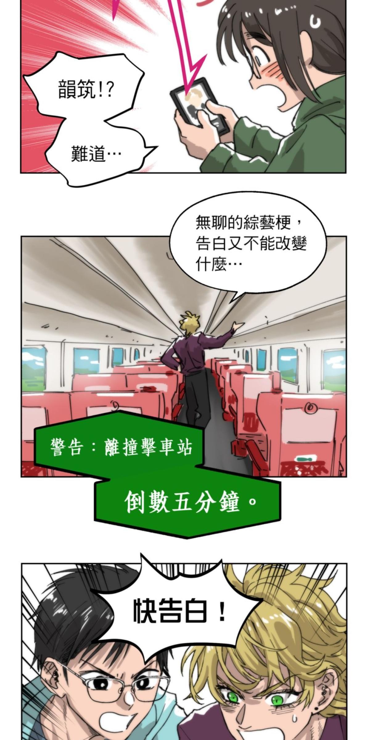 練愛地圖 戀愛列車疾走中by 狼七 第3页