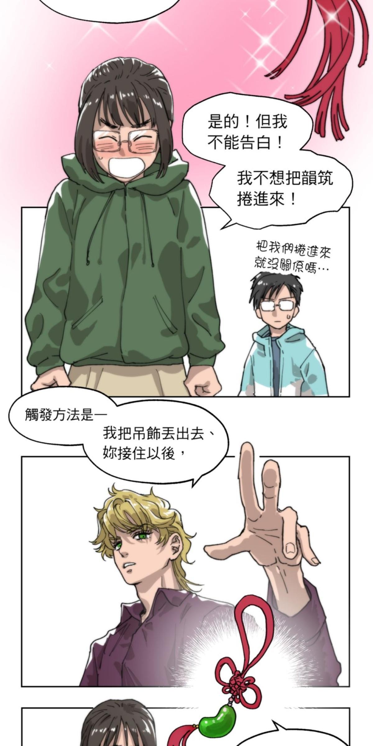 練愛地圖 戀愛列車疾走中by 狼七 第5页