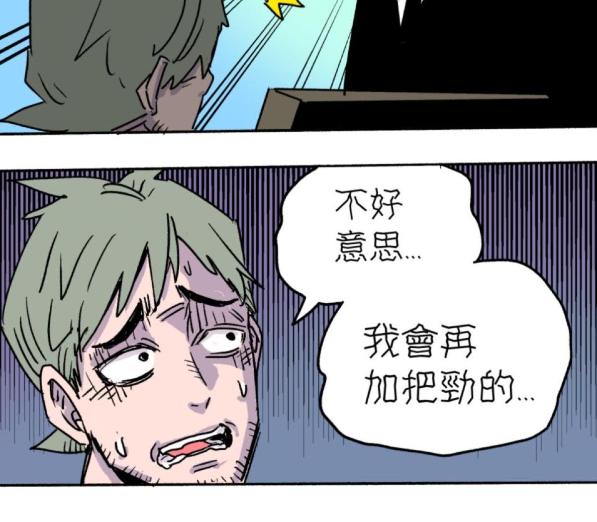被選上的孩子們 第一話 冒險過後 第14页