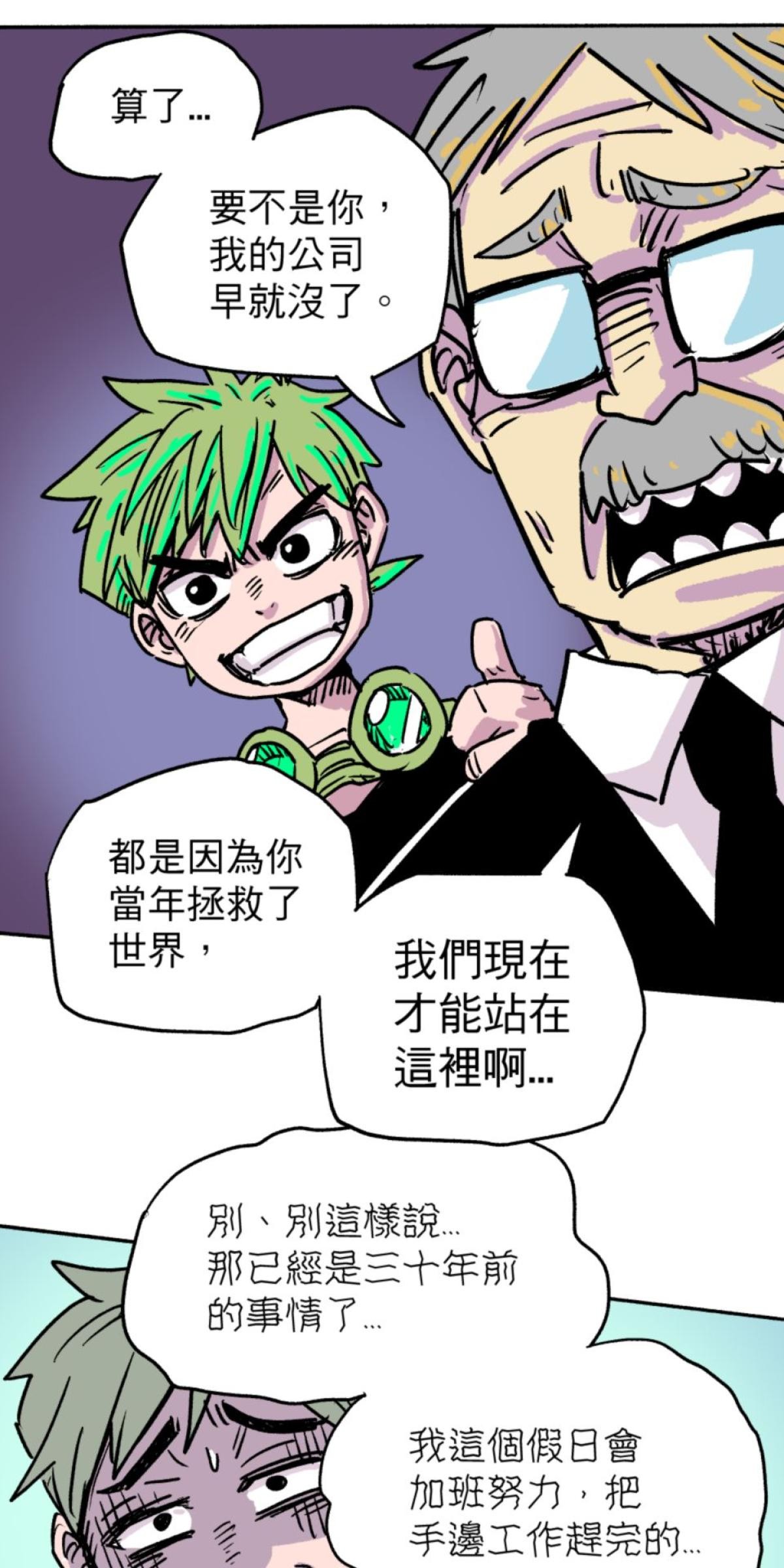 被選上的孩子們 第一話 冒險過後 第15页