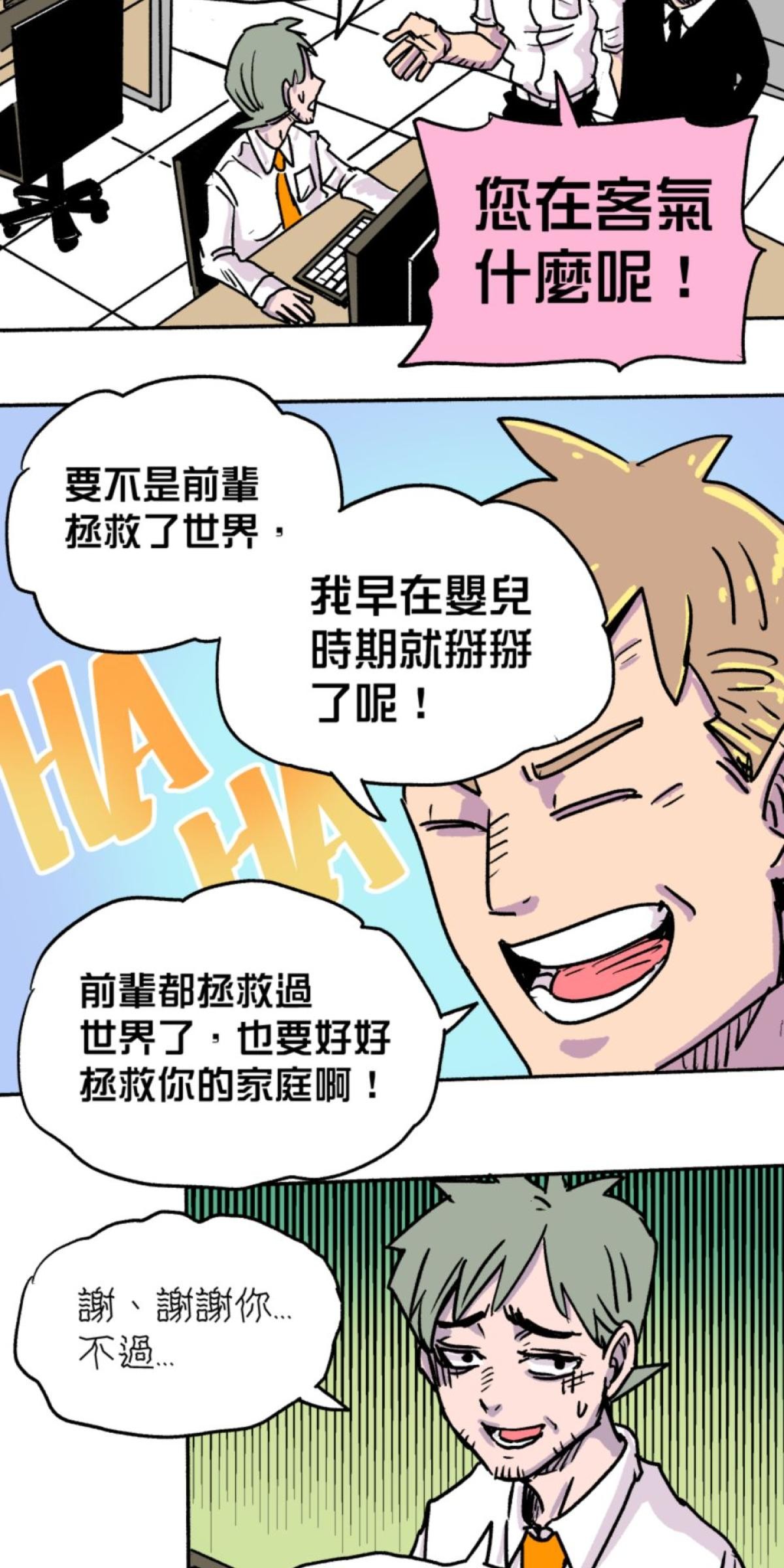 被選上的孩子們 第一話 冒險過後 第17页