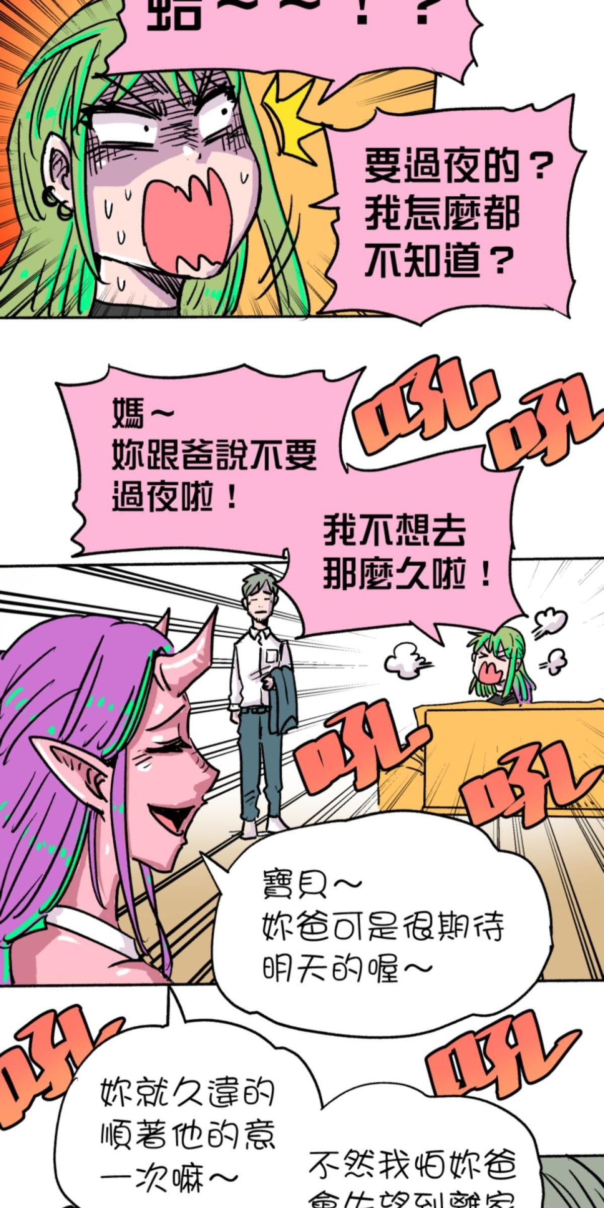 被選上的孩子們 第一話 冒險過後 第24页