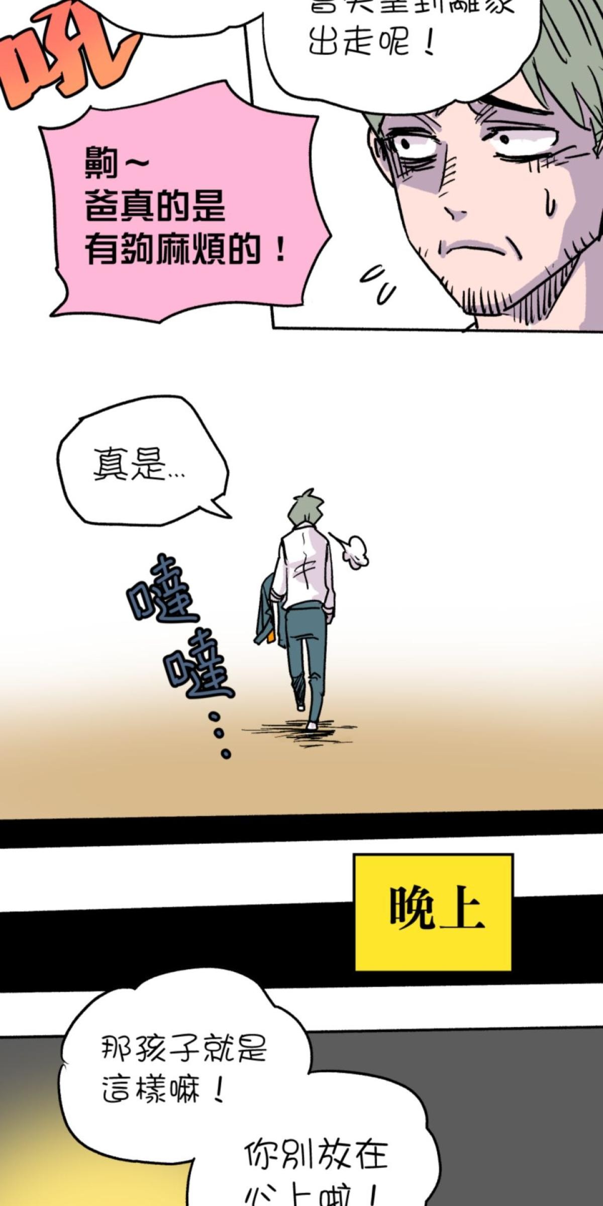 被選上的孩子們 第一話 冒險過後 第25页