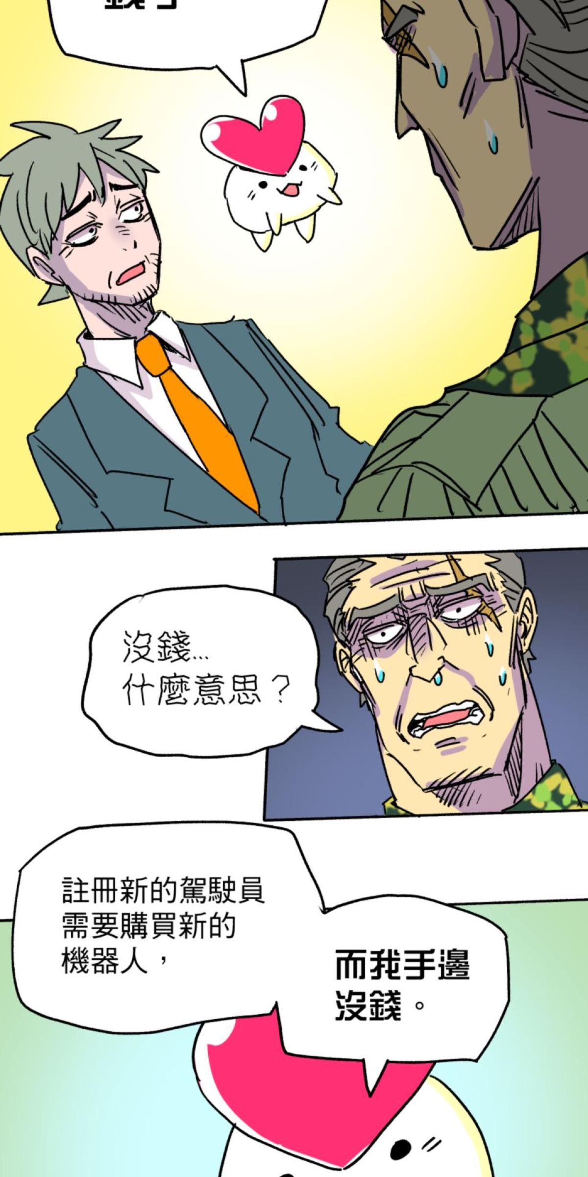 被選上的孩子們 第二話 中年危機 第17页