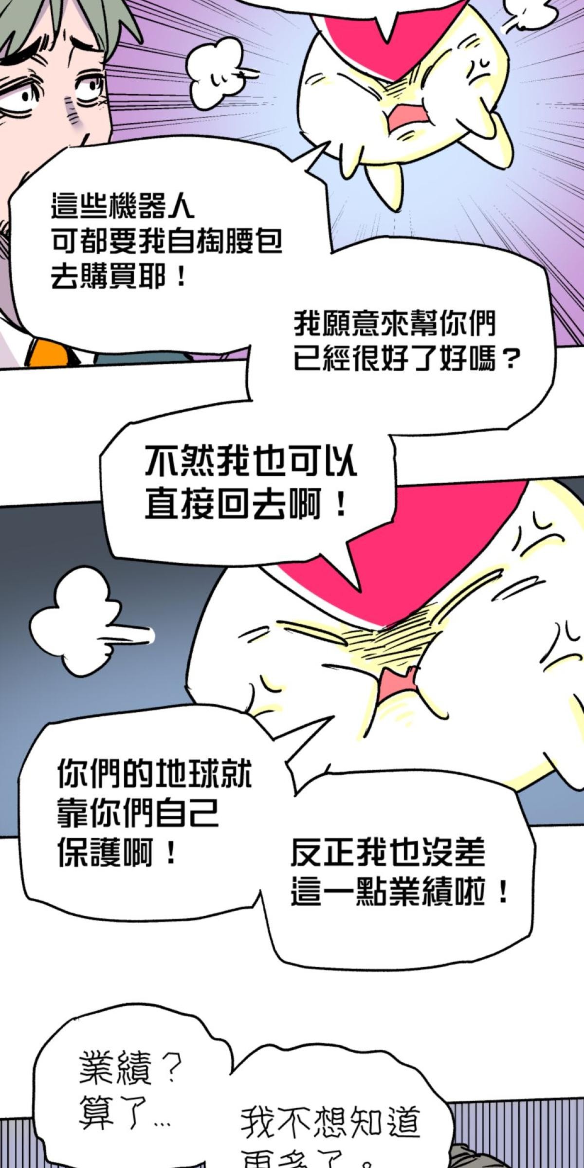 被選上的孩子們 第二話 中年危機 第19页