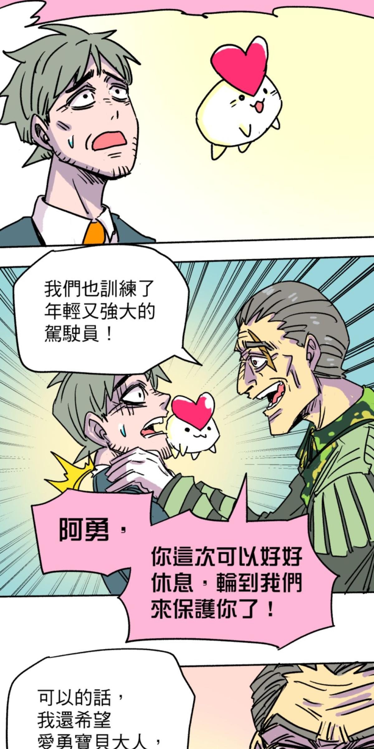 被選上的孩子們 第二話 中年危機 第23页