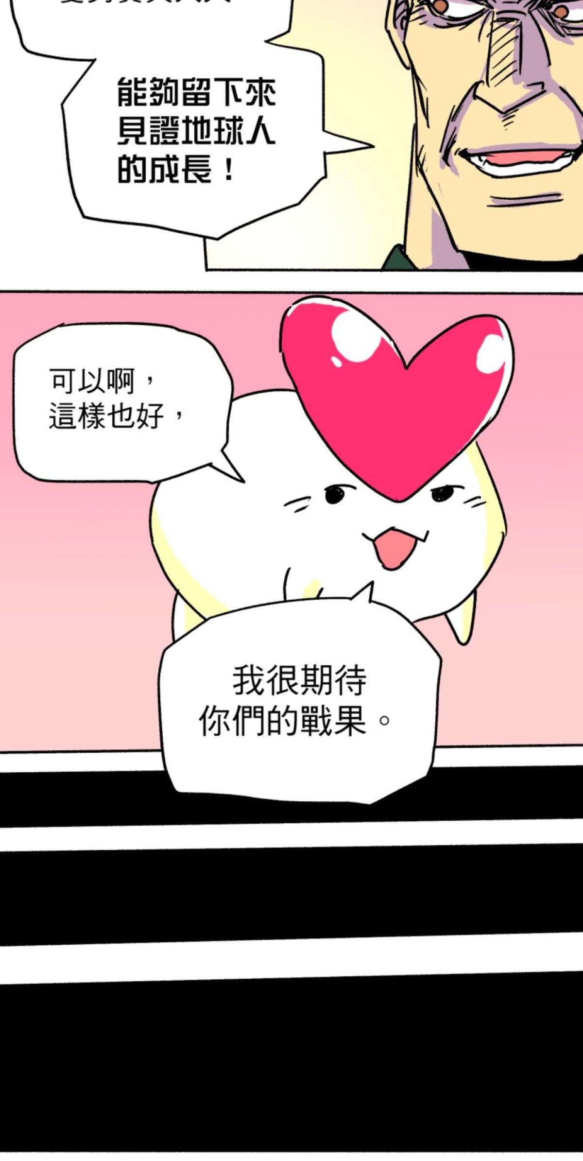 被選上的孩子們 第二話 中年危機 第24页