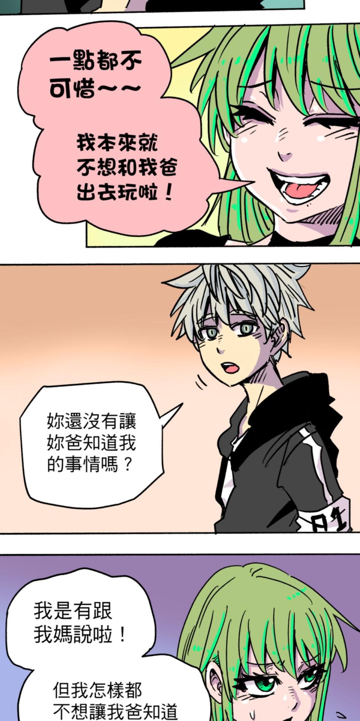 被選上的孩子們 第二話 中年危機 第26页