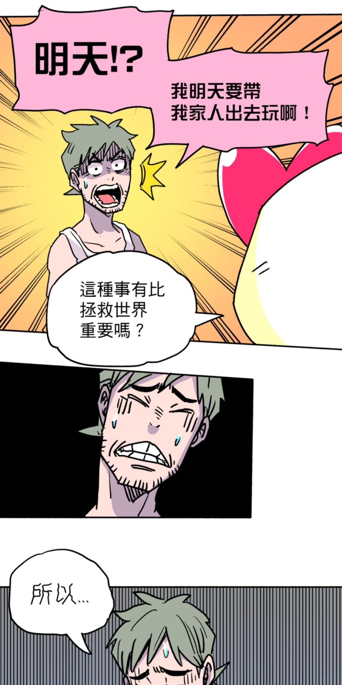 被選上的孩子們 第二話 中年危機 第10页