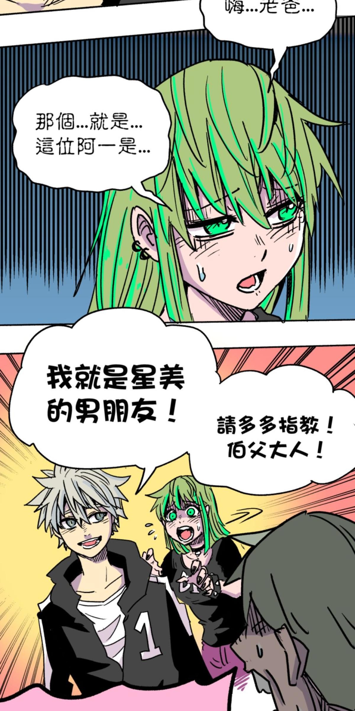 被選上的孩子們 第三話 偶像團體 第4页