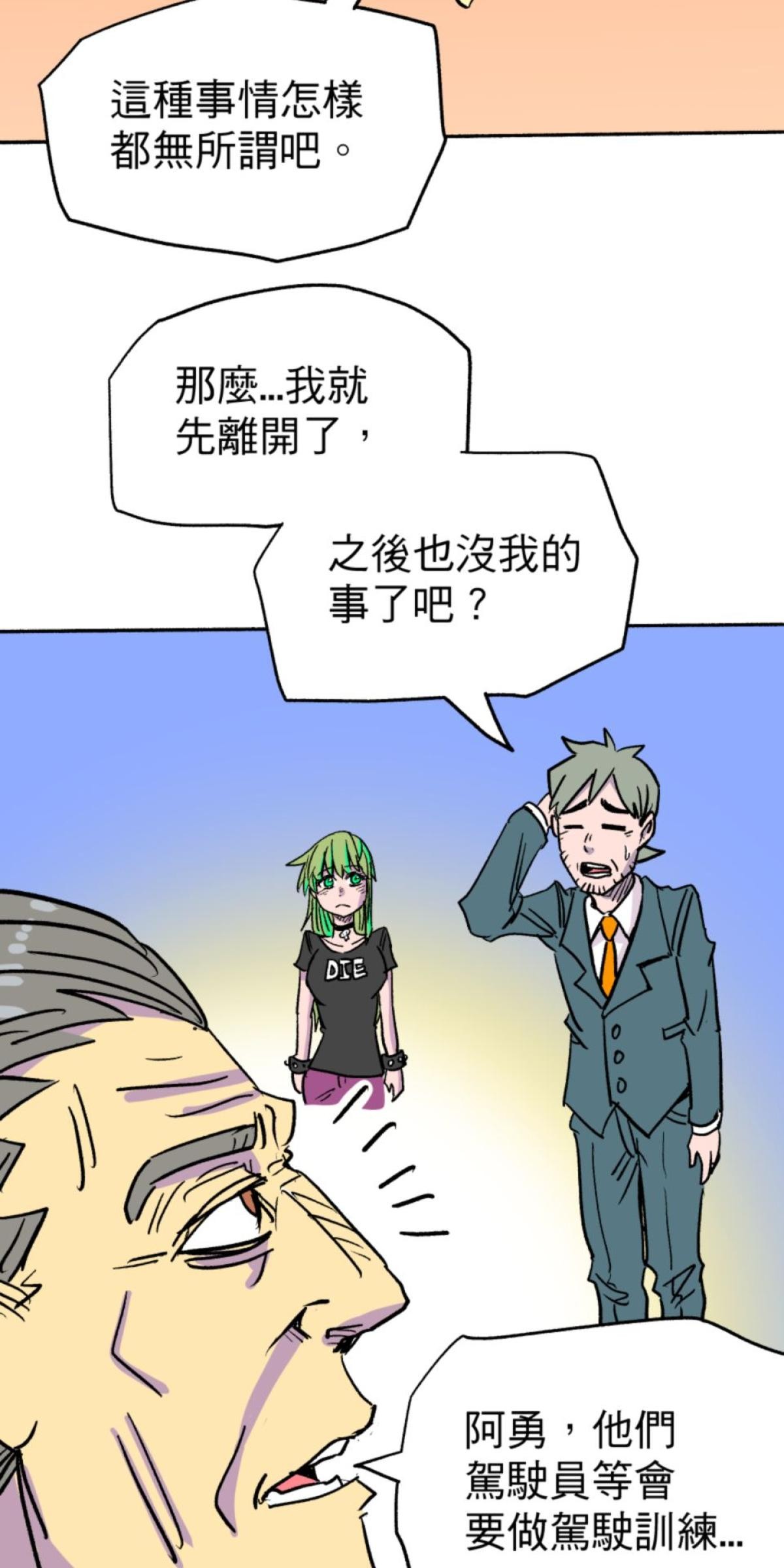 被選上的孩子們 第三話 偶像團體 第39页