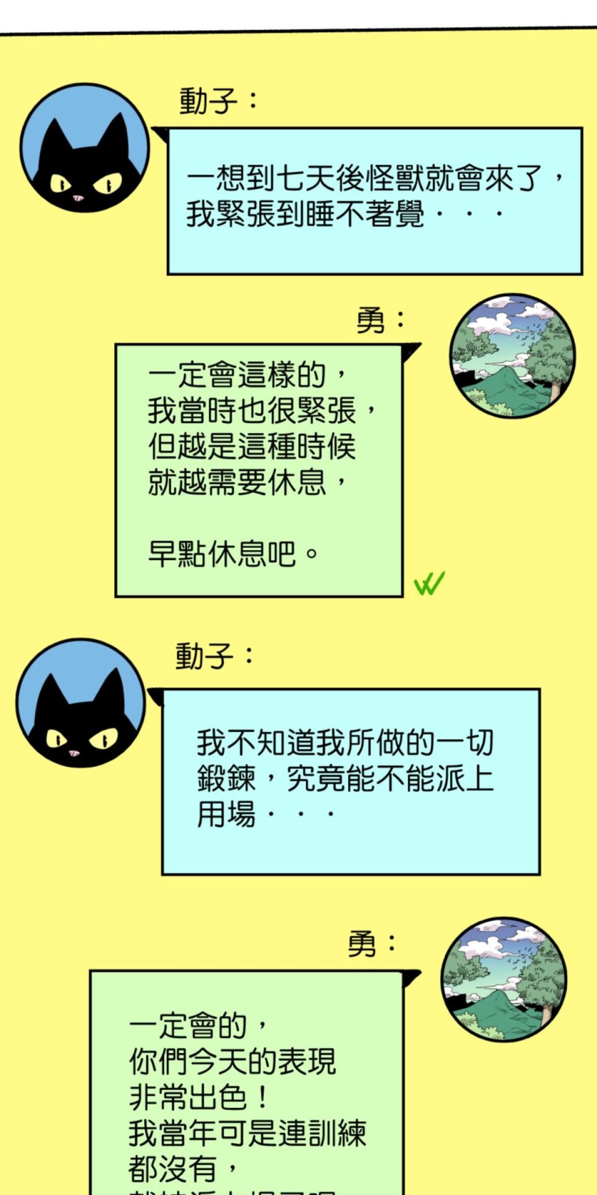 被選上的孩子們 第五話 加為好友 第31页