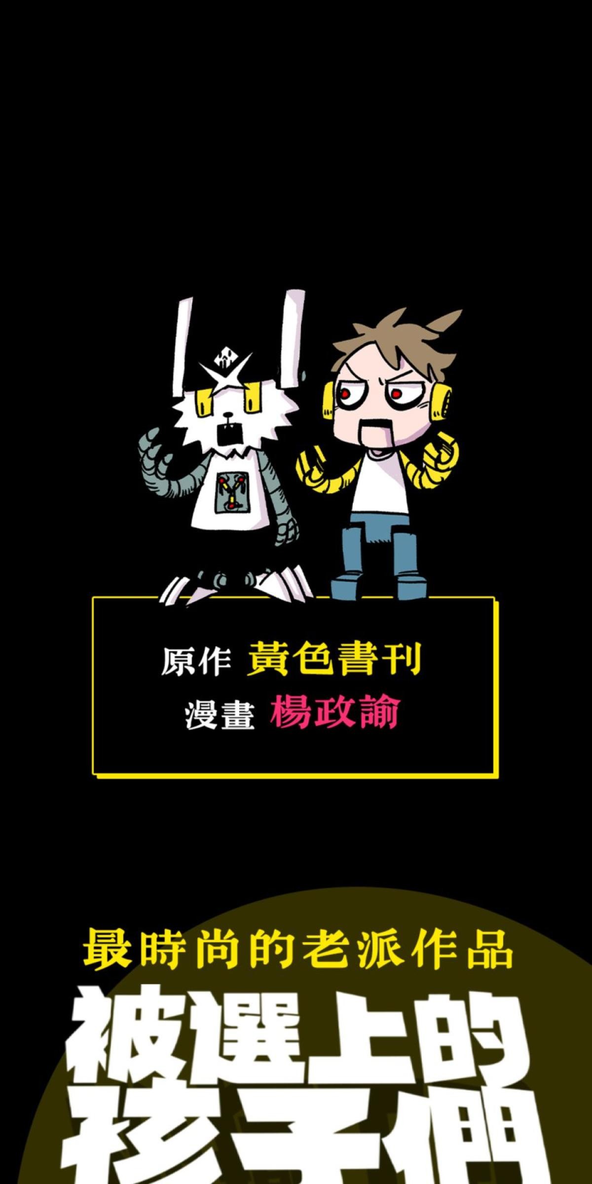 被選上的孩子們 預告 第16页