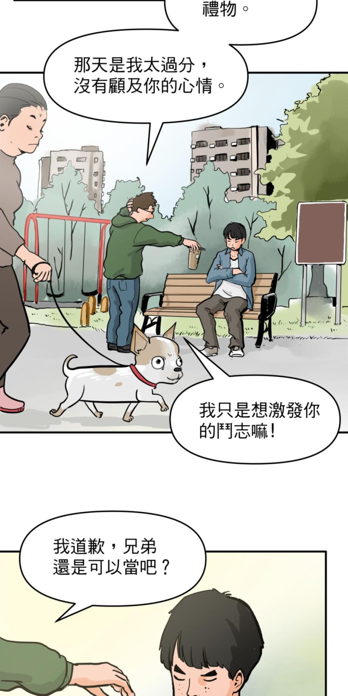 脫軌吧！人生 地獄料理（上） 第34页