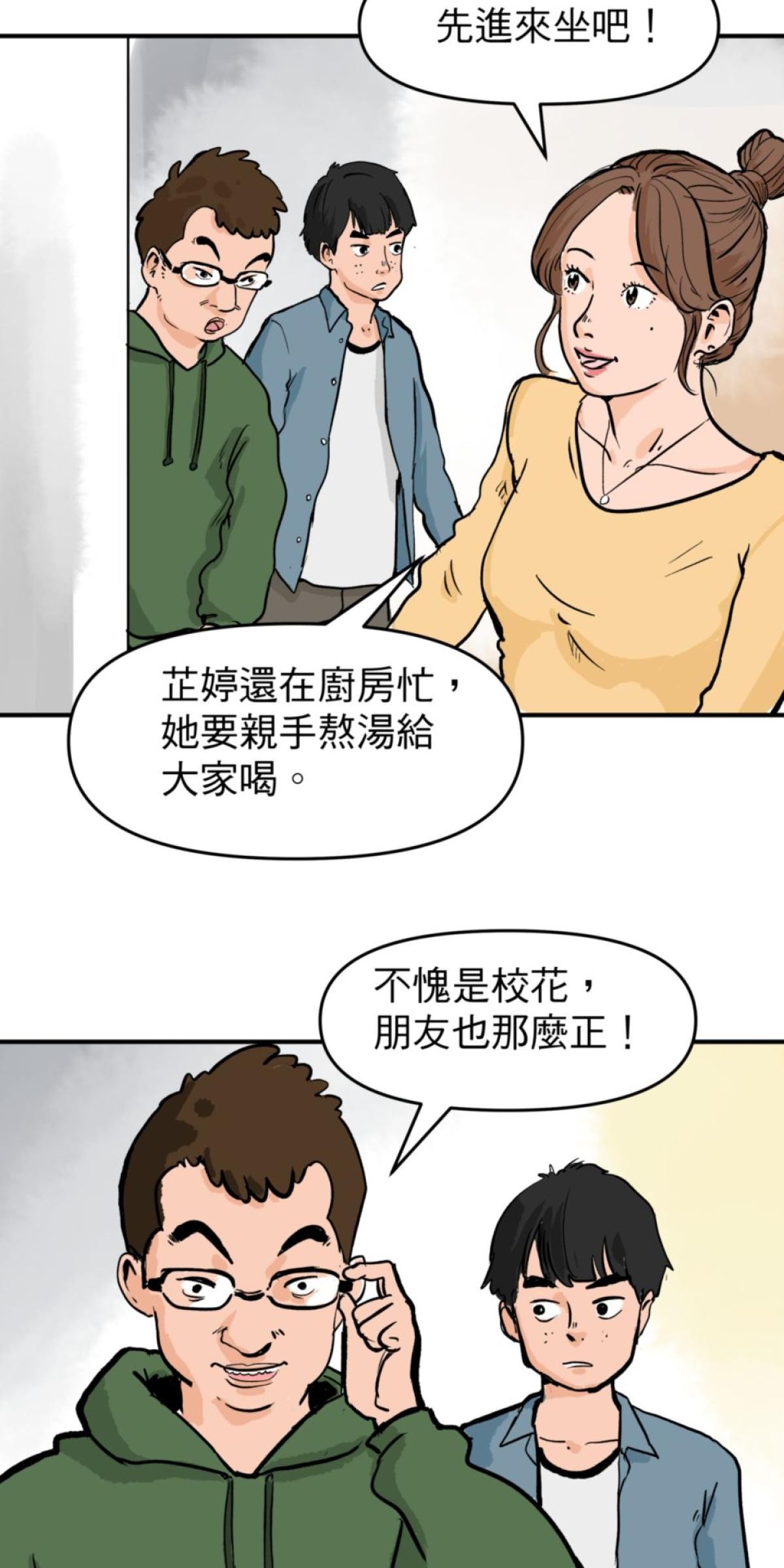 脫軌吧！人生 地獄料理（上） 第41页